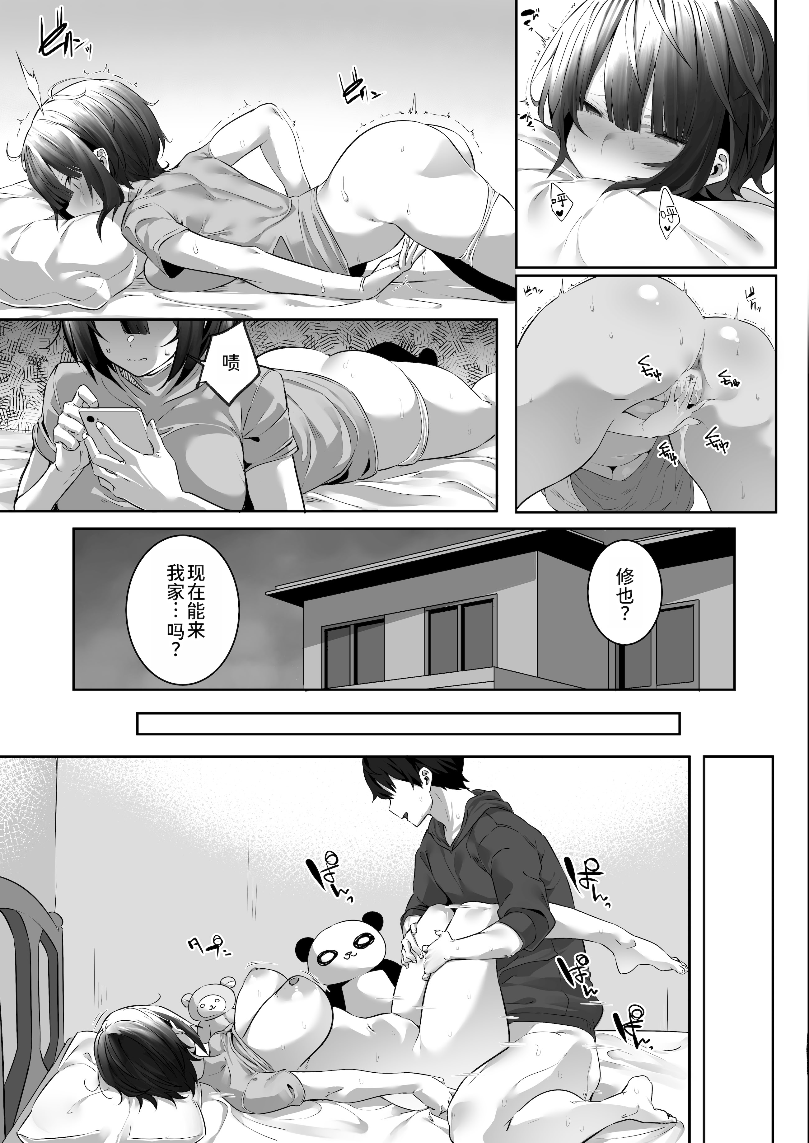 [日本漫画] [おふとんでスヤァ (みつどうえ)] 強気な運動部女子が寝取られる｜强势的运动社团女生遭到NTR 单本,巨乳大奶,女学生,NTR,女学生制服,大阴茎,内衣#[39P]-12