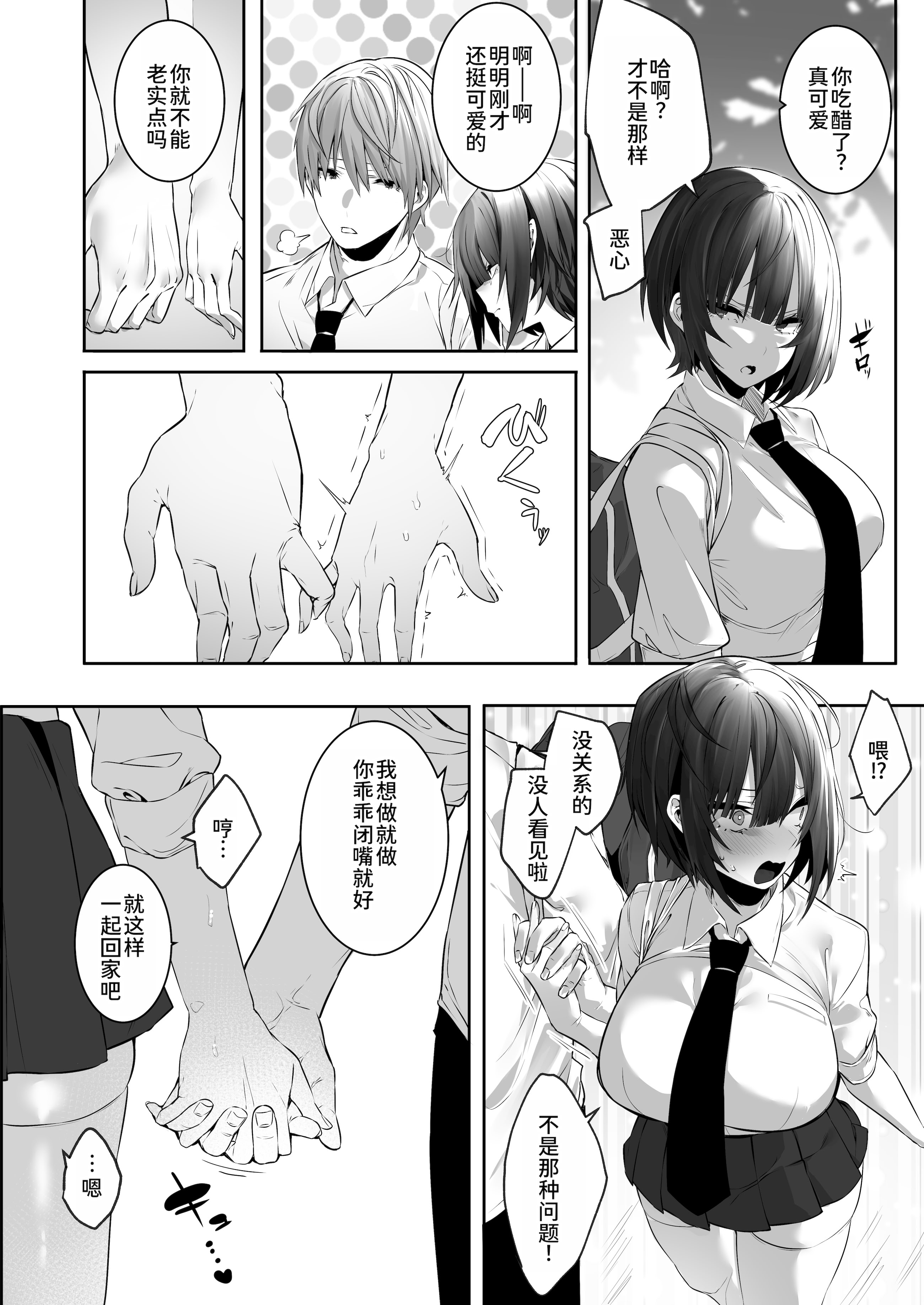 [日本漫画] [おふとんでスヤァ (みつどうえ)] 強気な運動部女子が寝取られる｜强势的运动社团女生遭到NTR 单本,巨乳大奶,女学生,NTR,女学生制服,大阴茎,内衣#[39P]-27