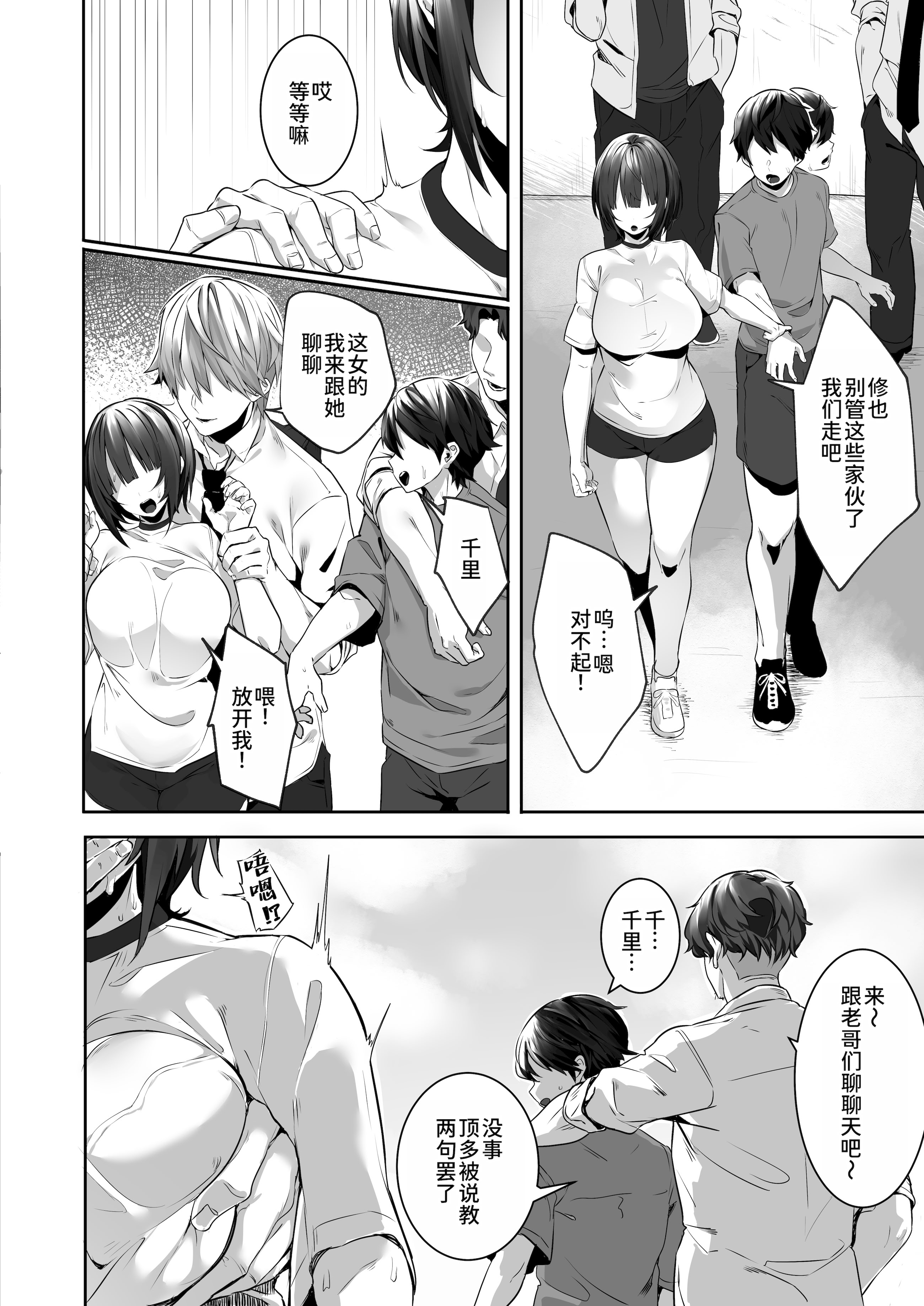 [日本漫画] [おふとんでスヤァ (みつどうえ)] 強気な運動部女子が寝取られる｜强势的运动社团女生遭到NTR 单本,巨乳大奶,女学生,NTR,女学生制服,大阴茎,内衣#[39P]-5