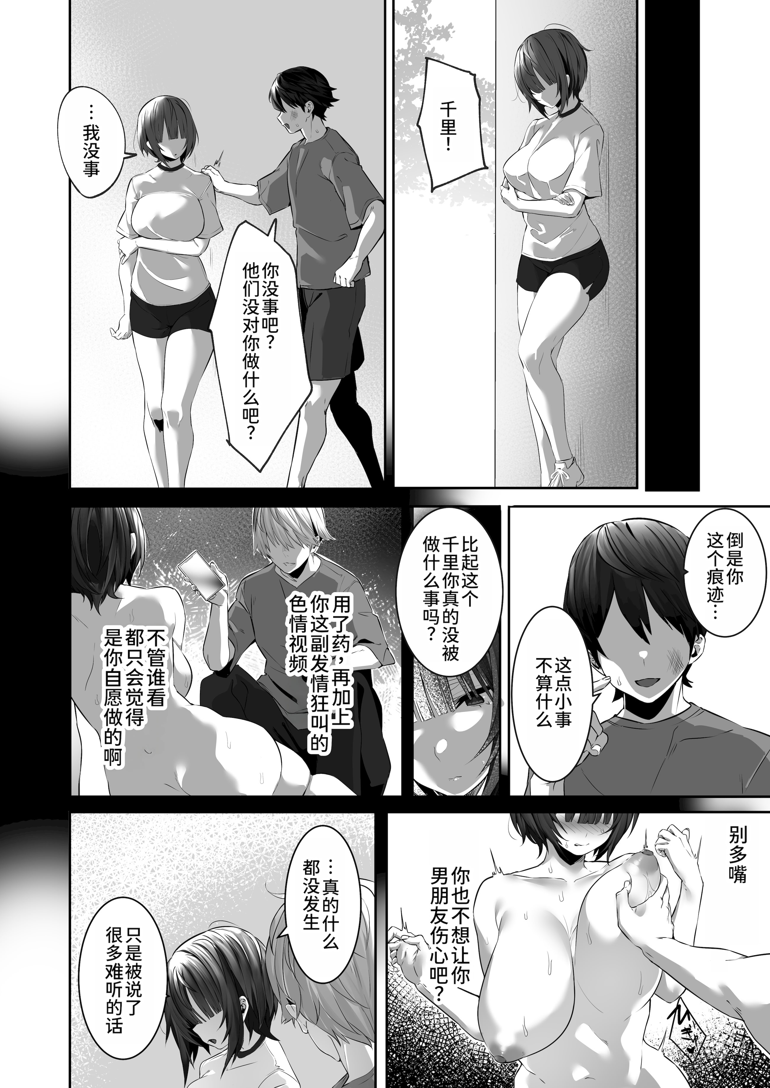 [日本漫画] [おふとんでスヤァ (みつどうえ)] 強気な運動部女子が寝取られる｜强势的运动社团女生遭到NTR 单本,巨乳大奶,女学生,NTR,女学生制服,大阴茎,内衣#[39P]-9