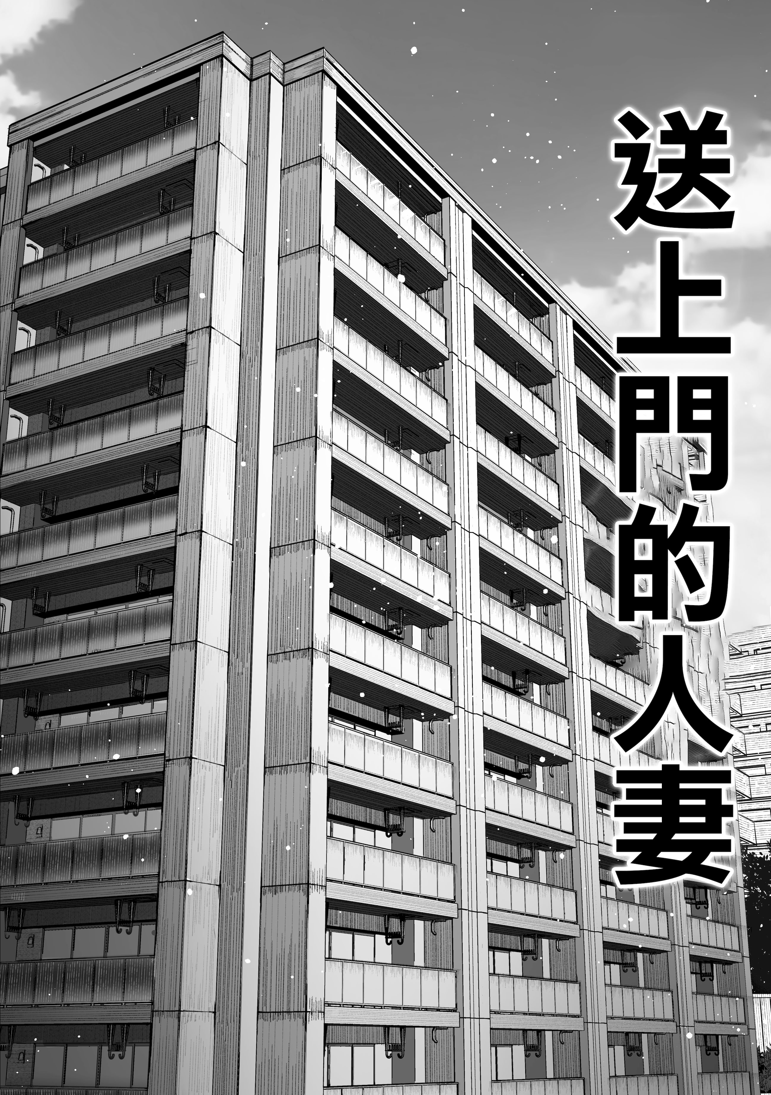[日本漫画] [パイレーツキャット] 届いたのは人妻でした｜送上門的人妻 [中国翻訳] [無修正] 单本,高潮潮吹,黑丝丝袜,熟女人妻,巨乳大奶,足交,内射中出,丝袜#[60P]-5
