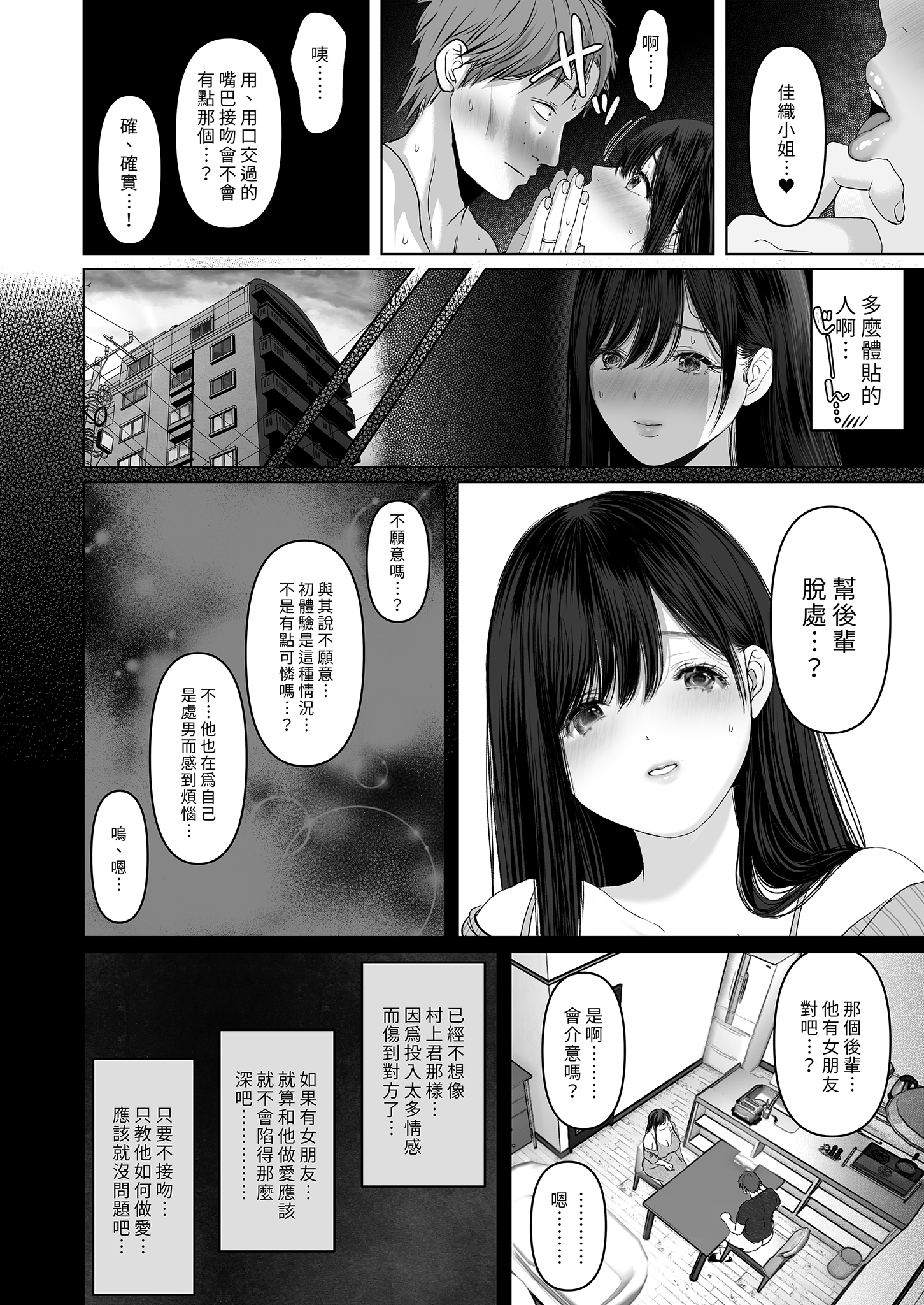 [日本漫画] [無修正] [とろとろ夢ばなな (夢木ばなな)] あなたが望むなら6 先輩の嫁とあまあま浮気童貞筆下ろし編 前編｜若這是你所盼望的 (6)  单本,巨乳大奶,露出,青年,大阴茎#[26P]-20