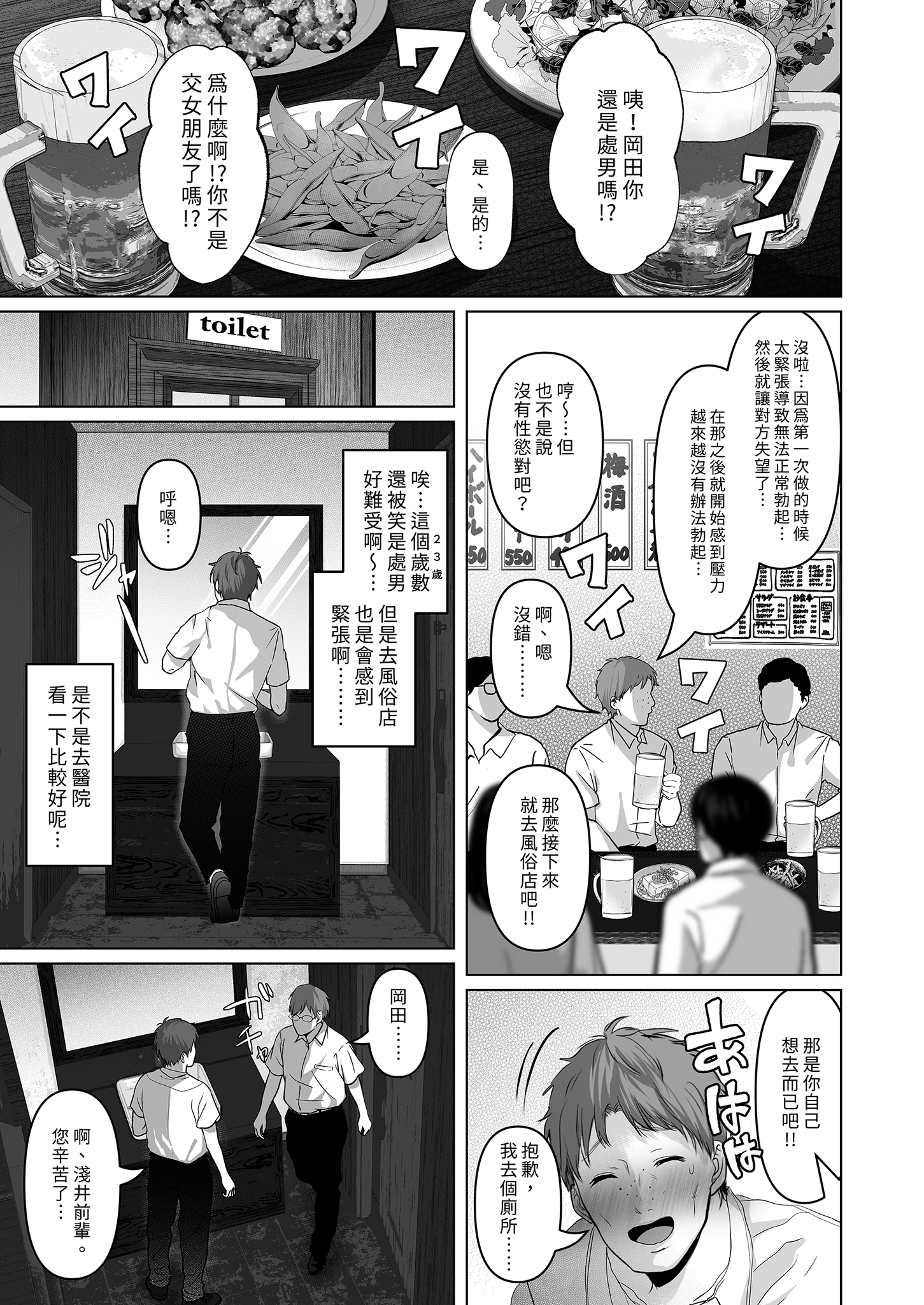 [日本漫画] [無修正] [とろとろ夢ばなな (夢木ばなな)] あなたが望むなら6 先輩の嫁とあまあま浮気童貞筆下ろし編 前編｜若這是你所盼望的 (6)  单本,巨乳大奶,露出,青年,大阴茎#[26P]-7