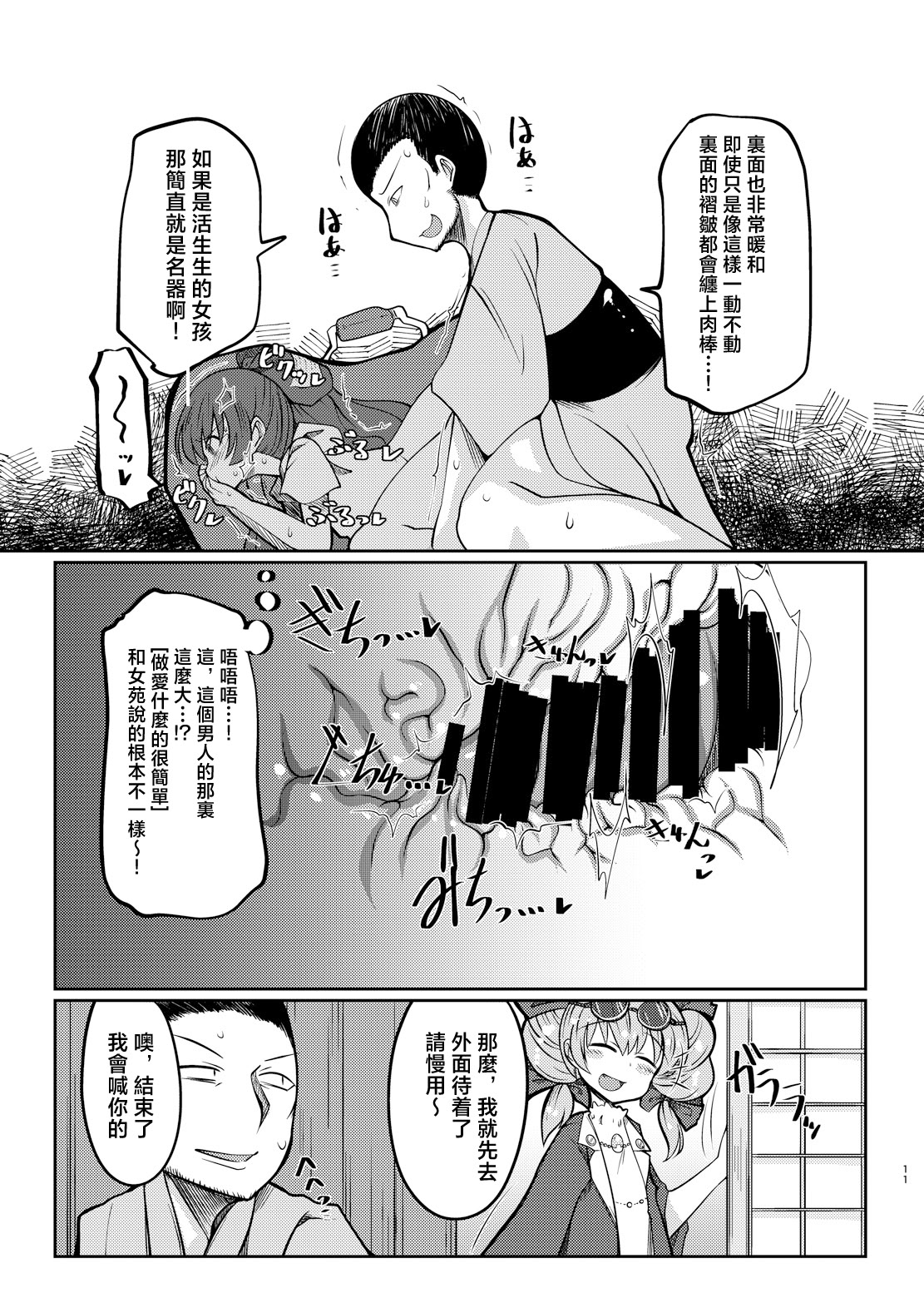 [日本漫画] [毒パン工房 (毒コロネ)] 貧乏袋 (東方Project)  单本,高潮潮吹,巨乳大奶,内射中出#[29P]-11