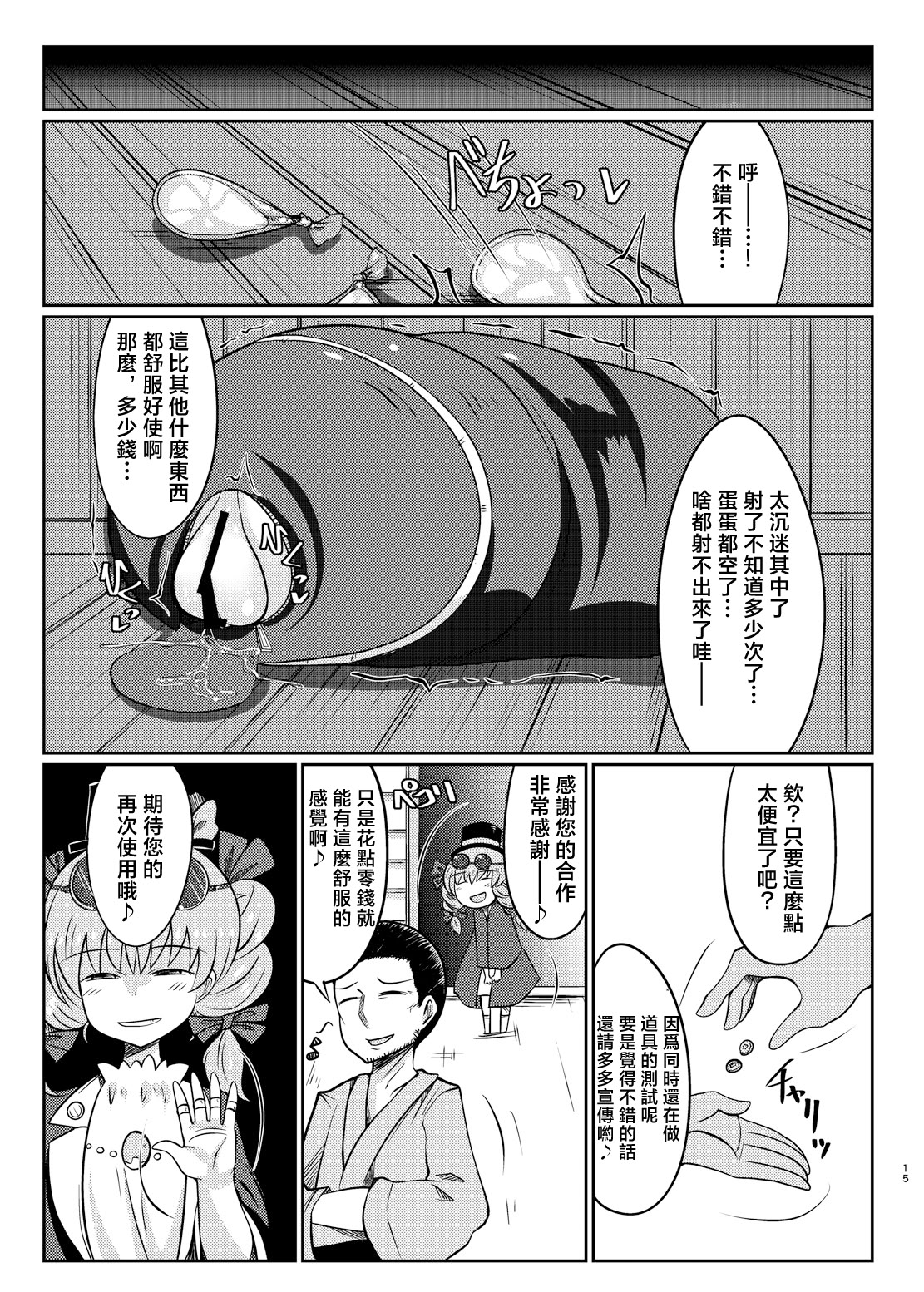 [日本漫画] [毒パン工房 (毒コロネ)] 貧乏袋 (東方Project)  单本,高潮潮吹,巨乳大奶,内射中出#[29P]-15