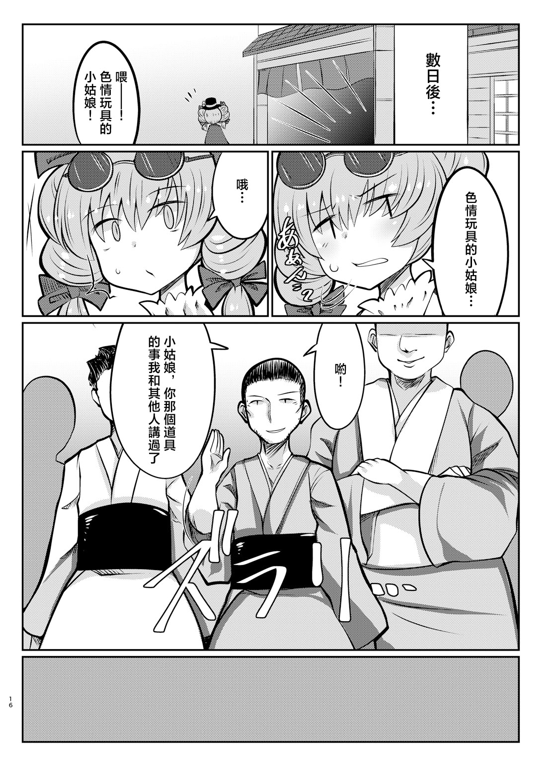 [日本漫画] [毒パン工房 (毒コロネ)] 貧乏袋 (東方Project)  单本,高潮潮吹,巨乳大奶,内射中出#[29P]-16