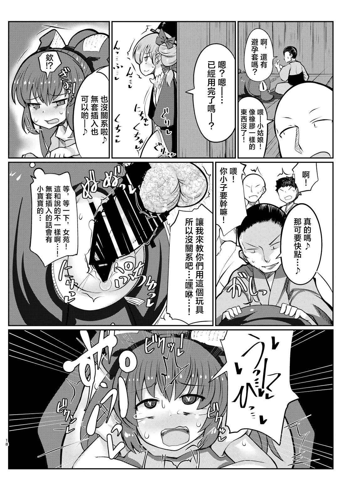 [日本漫画] [毒パン工房 (毒コロネ)] 貧乏袋 (東方Project)  单本,高潮潮吹,巨乳大奶,内射中出#[29P]-18