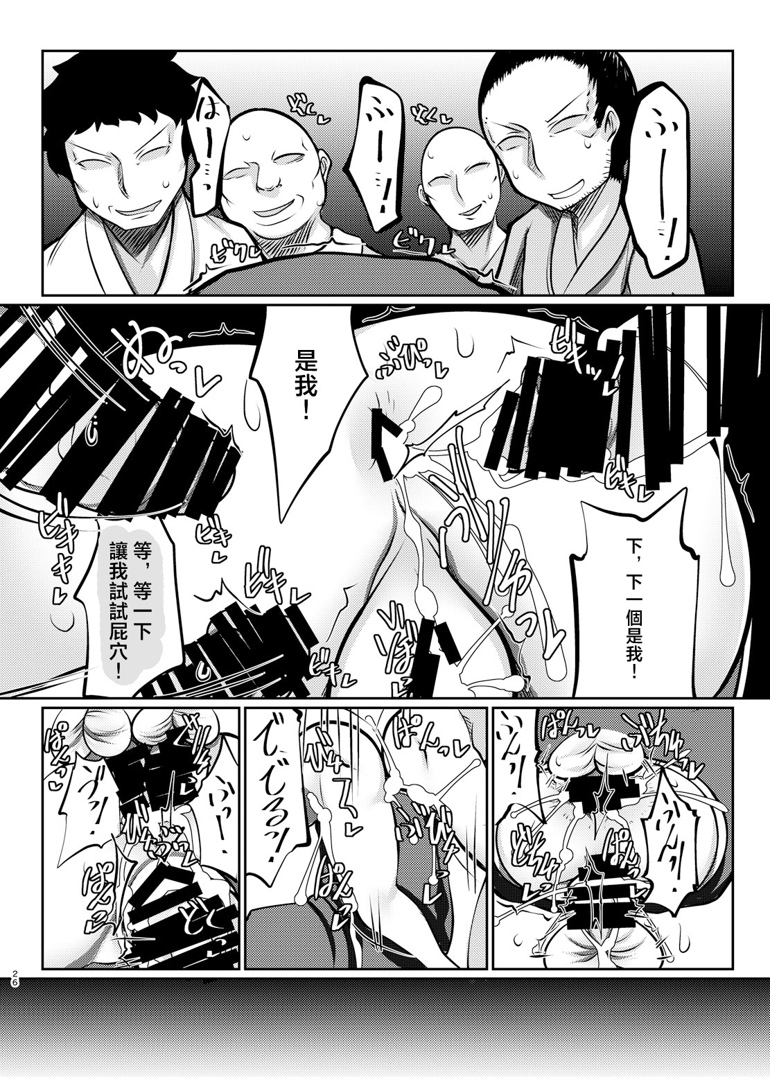 [日本漫画] [毒パン工房 (毒コロネ)] 貧乏袋 (東方Project)  单本,高潮潮吹,巨乳大奶,内射中出#[29P]-26