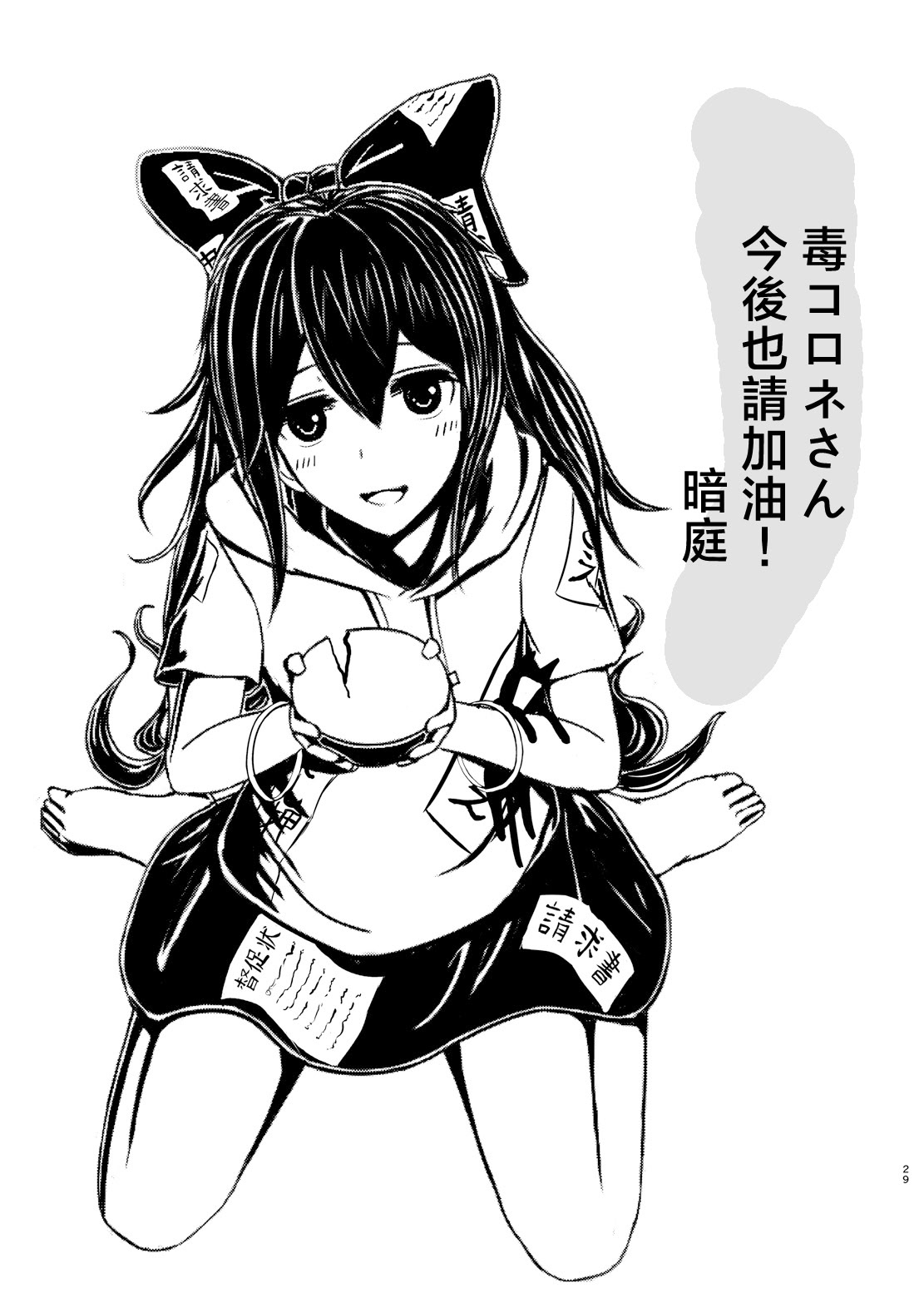 [日本漫画] [毒パン工房 (毒コロネ)] 貧乏袋 (東方Project)  单本,高潮潮吹,巨乳大奶,内射中出#[29P]-29