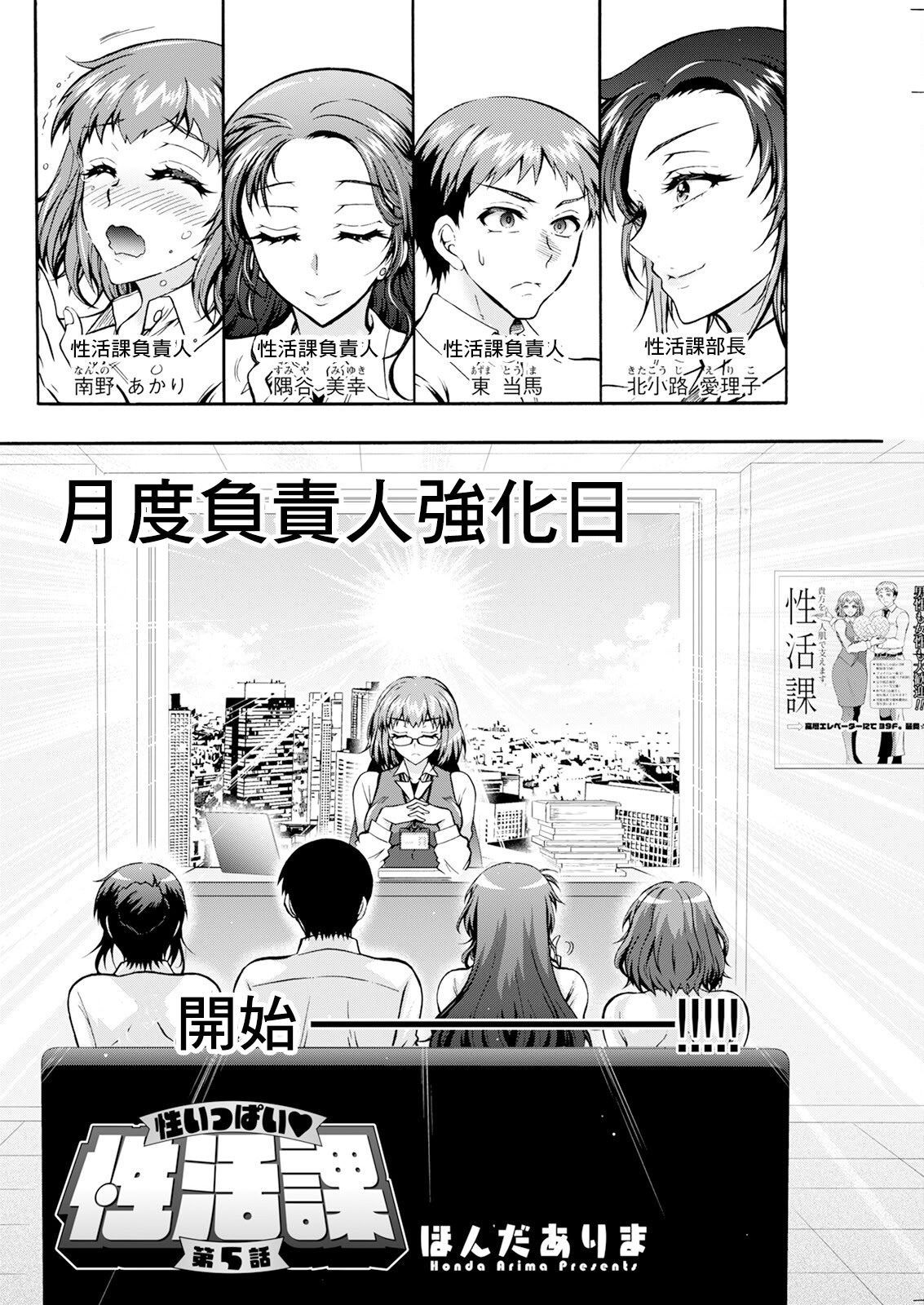 [日本漫画] [ほんだありま] 性いっぱい♥性活課 第5話 (アクションピザッツ 2025年2月号) [中国翻訳] [DL版] 单本,OL,群P#[20P]-2