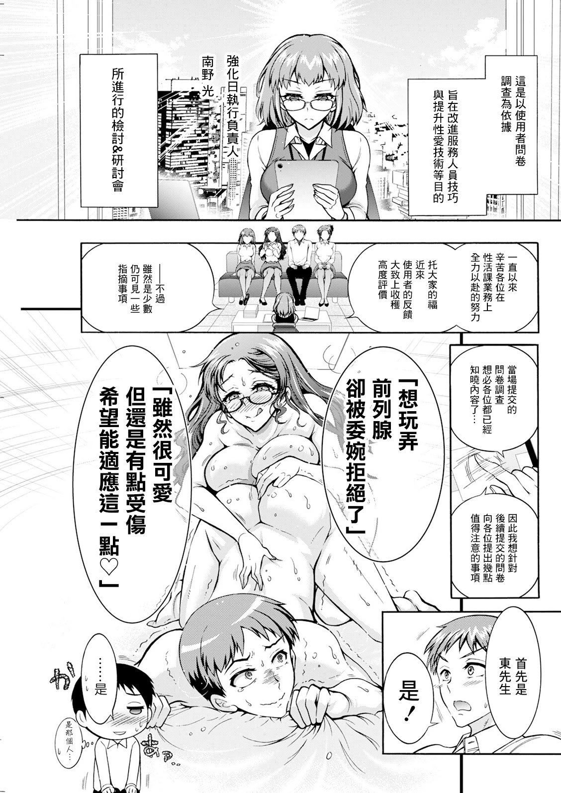 [日本漫画] [ほんだありま] 性いっぱい♥性活課 第5話 (アクションピザッツ 2025年2月号) [中国翻訳] [DL版] 单本,OL,群P#[20P]-3