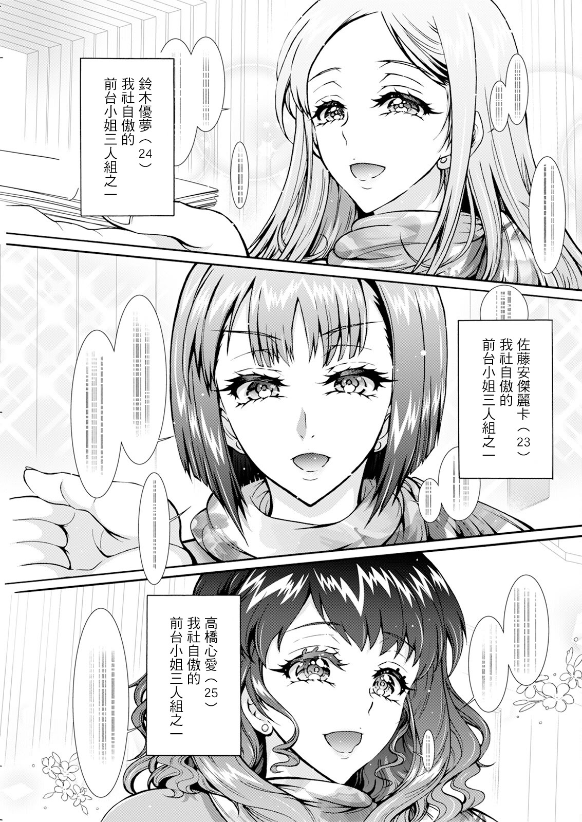 [日本漫画] [ほんだありま] 性いっぱい♥性活課 第3話 (アクションピザッツ 2024年11月号) [中国翻訳] [DL版] 单本,OL,单男,群P#[20P]-3