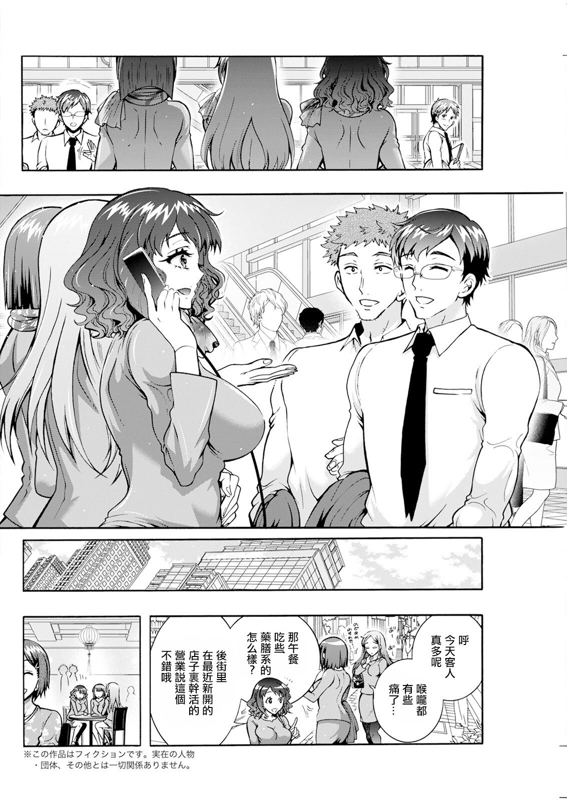 [日本漫画] [ほんだありま] 性いっぱい♥性活課 第3話 (アクションピザッツ 2024年11月号) [中国翻訳] [DL版] 单本,OL,单男,群P#[20P]-4