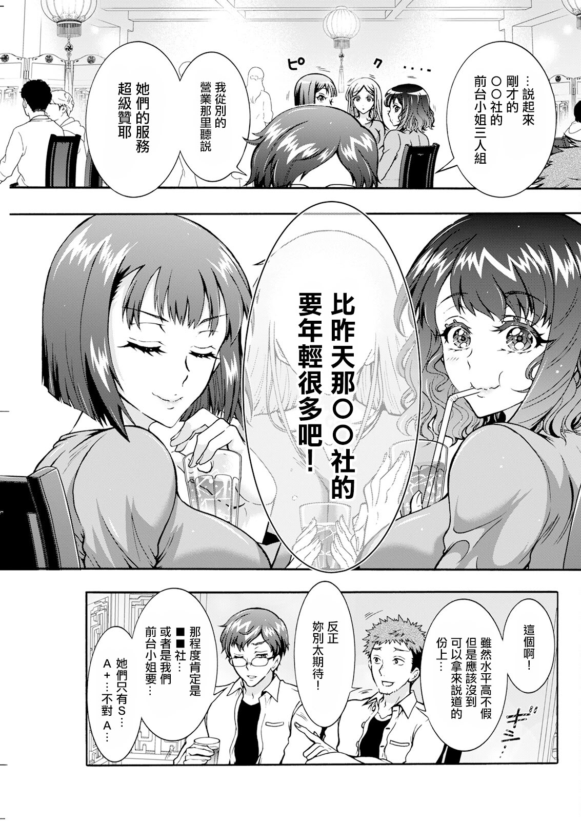 [日本漫画] [ほんだありま] 性いっぱい♥性活課 第3話 (アクションピザッツ 2024年11月号) [中国翻訳] [DL版] 单本,OL,单男,群P#[20P]-5