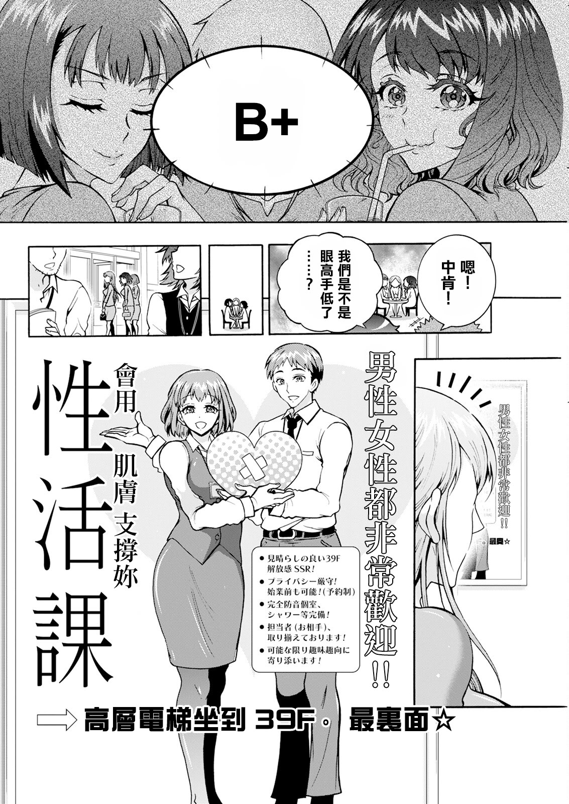 [日本漫画] [ほんだありま] 性いっぱい♥性活課 第3話 (アクションピザッツ 2024年11月号) [中国翻訳] [DL版] 单本,OL,单男,群P#[20P]-6