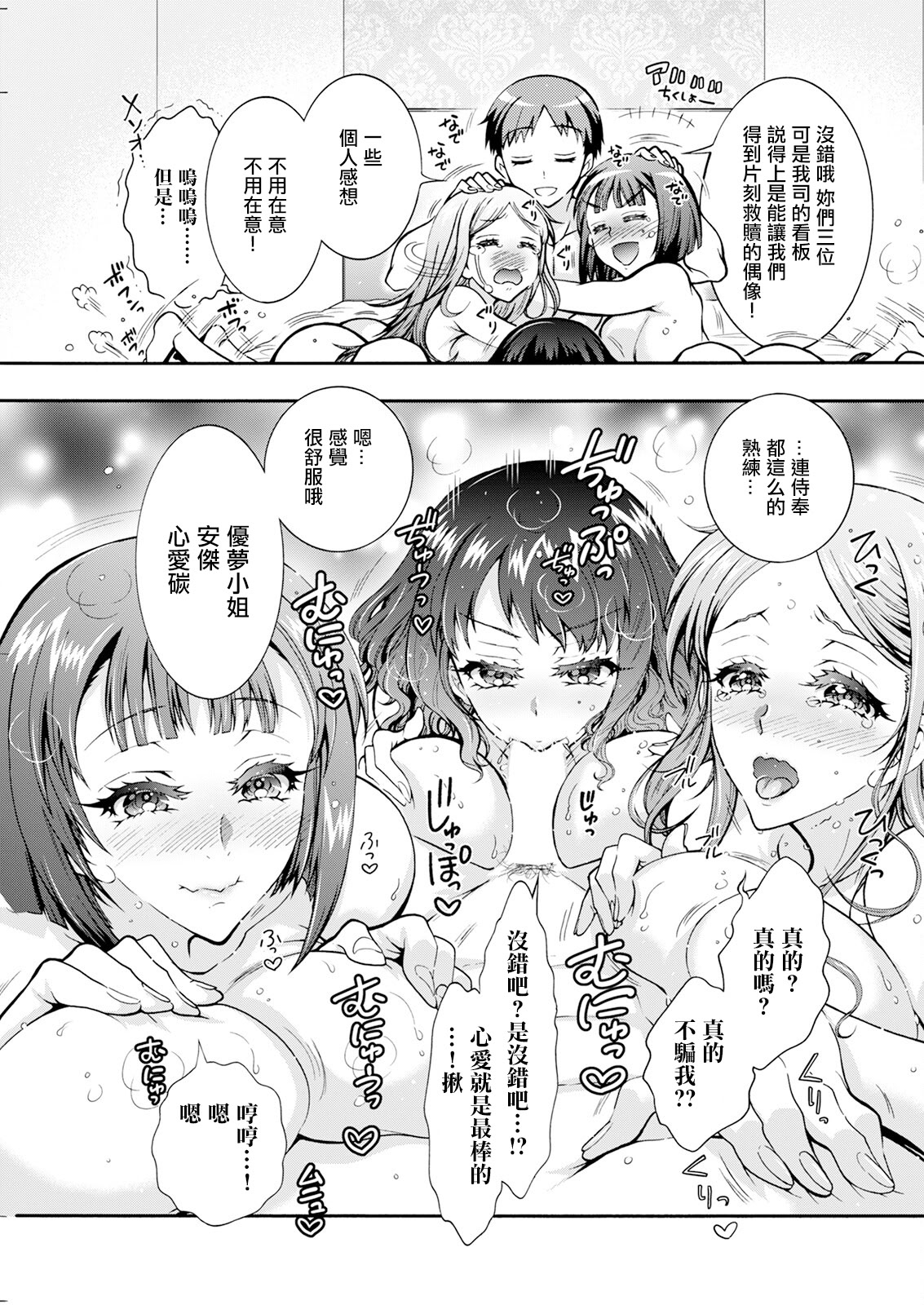[日本漫画] [ほんだありま] 性いっぱい♥性活課 第3話 (アクションピザッツ 2024年11月号) [中国翻訳] [DL版] 单本,OL,单男,群P#[20P]-9