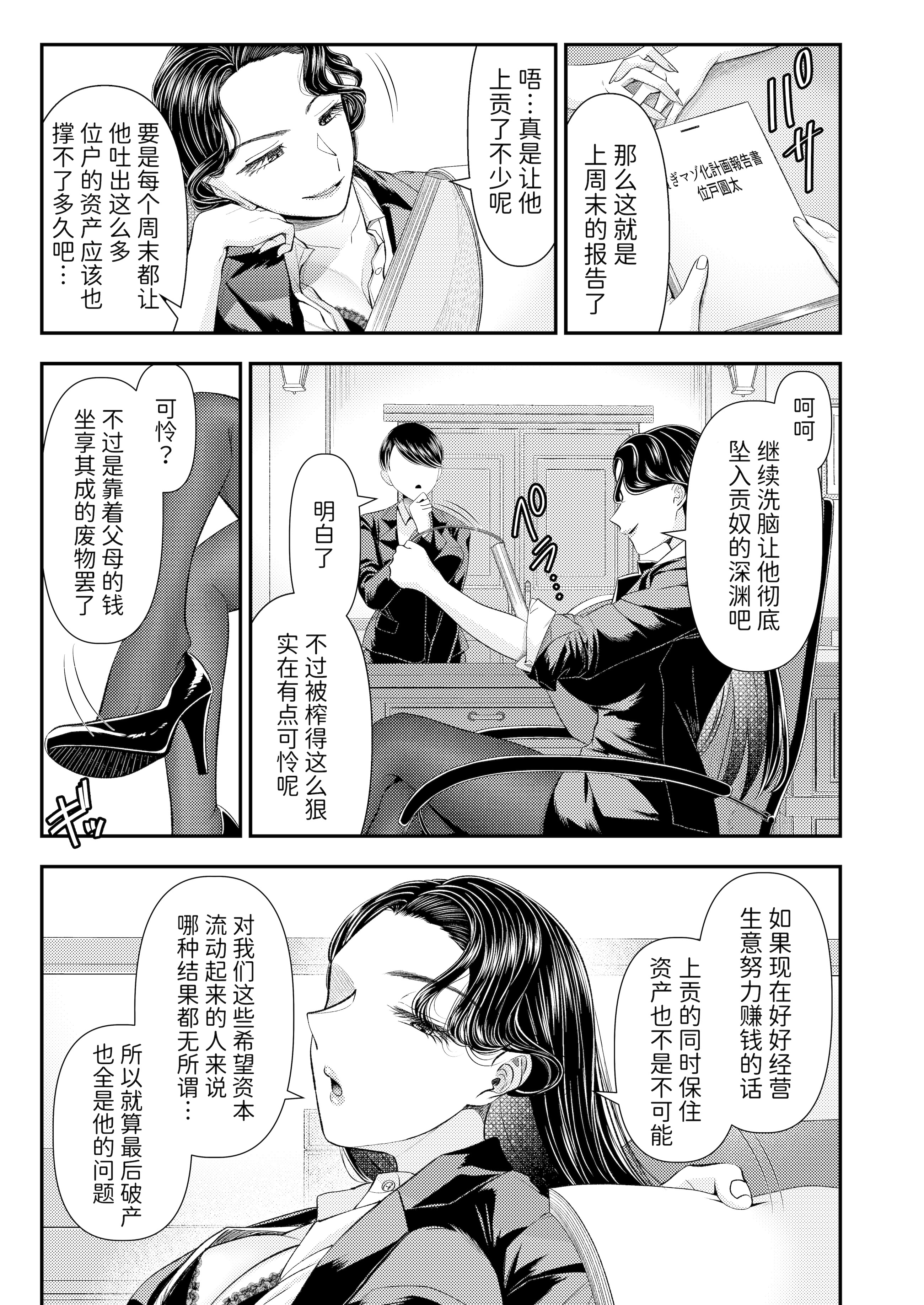 [日本漫画] [独特のM (よろず)] M男向け 雑誌風同人誌 独特のMagazine Vol.15 单本,巨乳大奶,露出,大阴茎,内衣,丝袜#[26P]-25