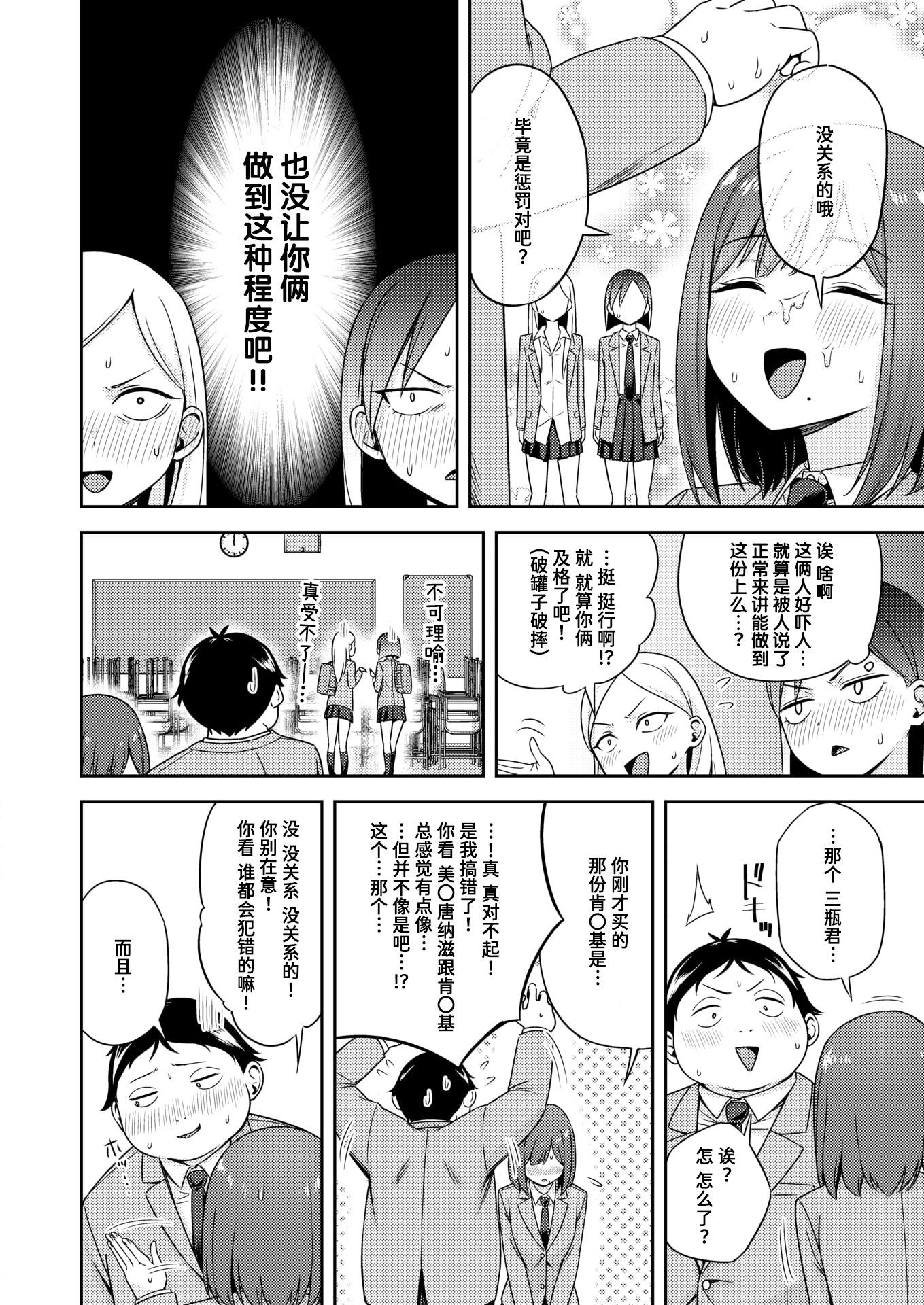 [日本漫画] [鏡花あすか] 罰ゲームセックスとかいうご褒美 (COMIC 快楽天ビースト 2026年2月号)｜名为做爱惩罚游戏的奖励 [DL版] 单本,女学生制服,内射中出#[32P]-12