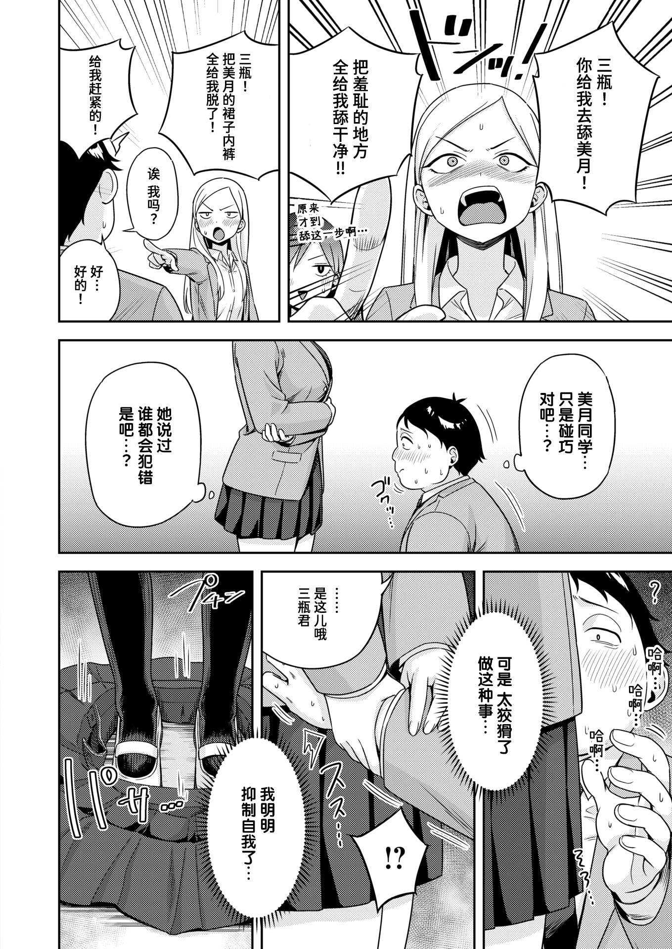 [日本漫画] [鏡花あすか] 罰ゲームセックスとかいうご褒美 (COMIC 快楽天ビースト 2026年2月号)｜名为做爱惩罚游戏的奖励 [DL版] 单本,女学生制服,内射中出#[32P]-14