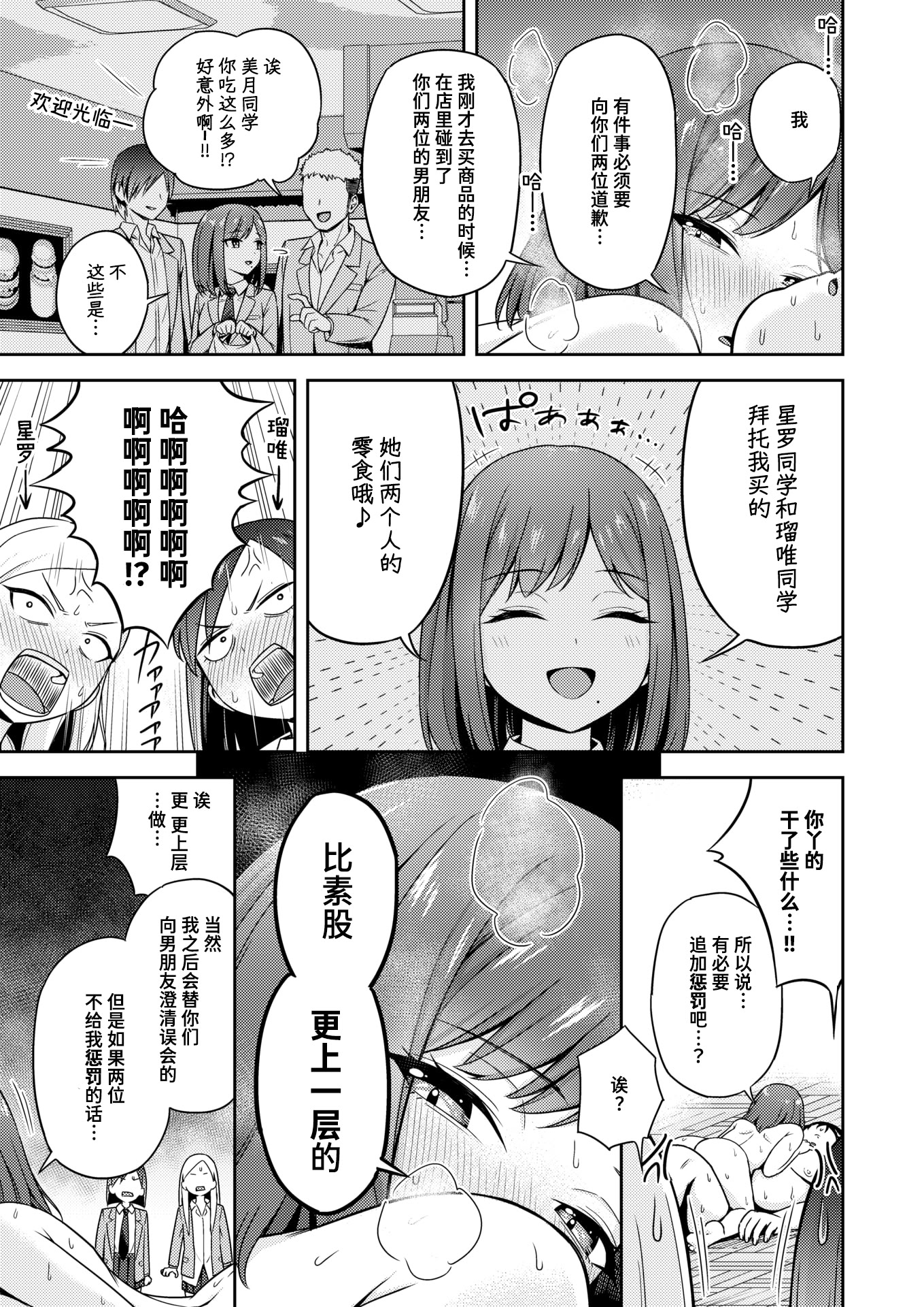[日本漫画] [鏡花あすか] 罰ゲームセックスとかいうご褒美 (COMIC 快楽天ビースト 2026年2月号)｜名为做爱惩罚游戏的奖励 [DL版] 单本,女学生制服,内射中出#[32P]-25