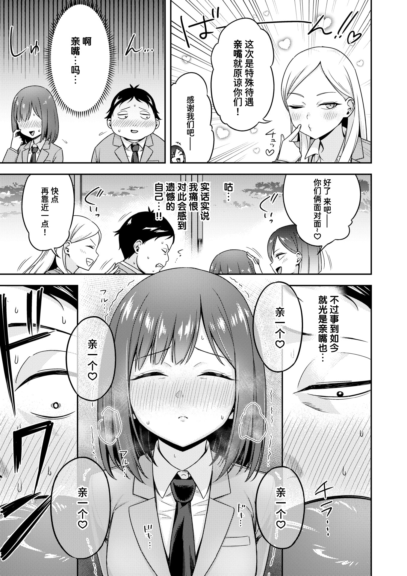 [日本漫画] [鏡花あすか] 罰ゲームセックスとかいうご褒美 (COMIC 快楽天ビースト 2026年2月号)｜名为做爱惩罚游戏的奖励 [DL版] 单本,女学生制服,内射中出#[32P]-5