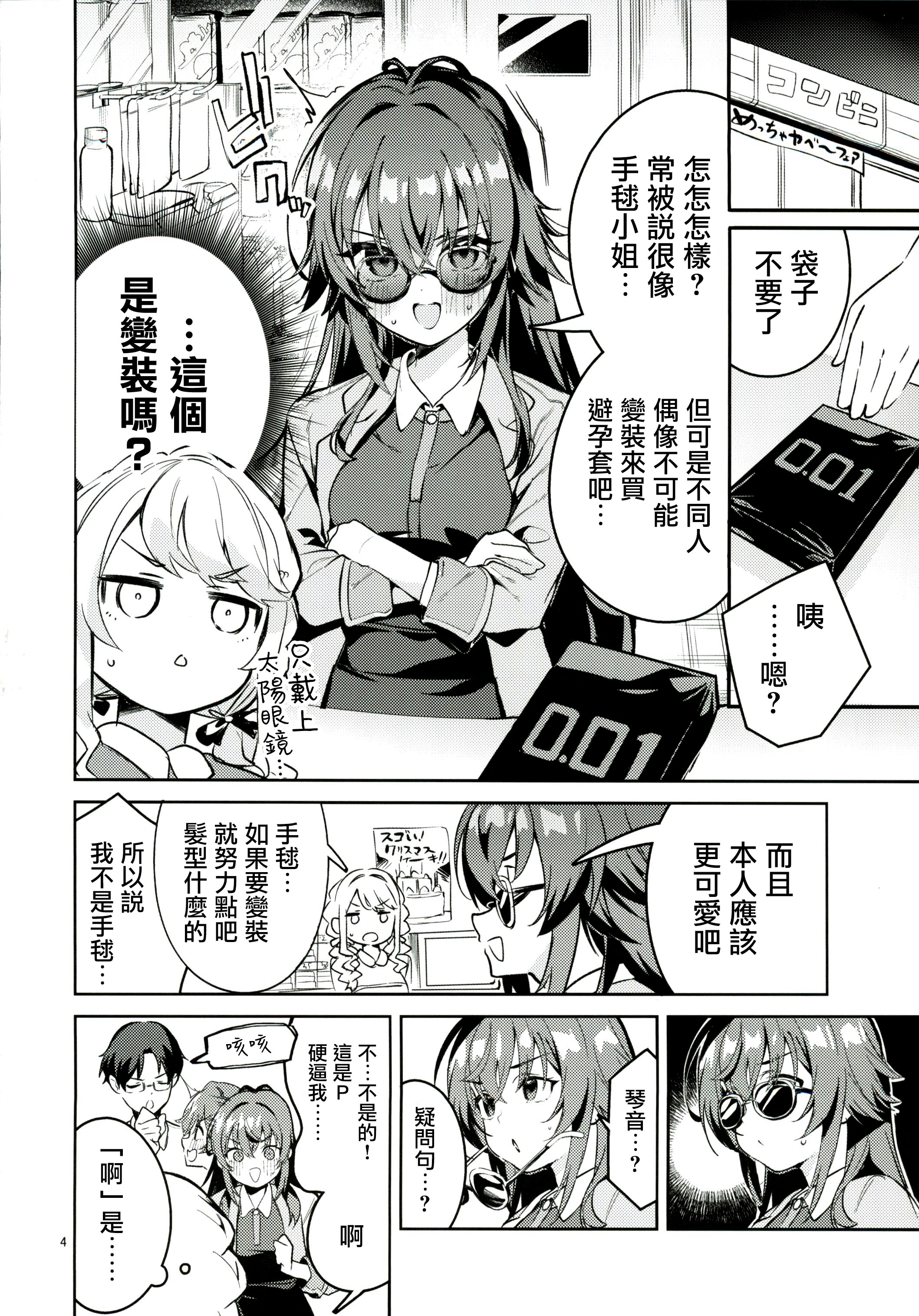 [日本漫画] (C107) [サークルフィオレ (えかきびと)] 飴と鞭と飴 (学園アイドルマスター) 单本,巨乳大奶,露出,大阴茎#[28P]-3
