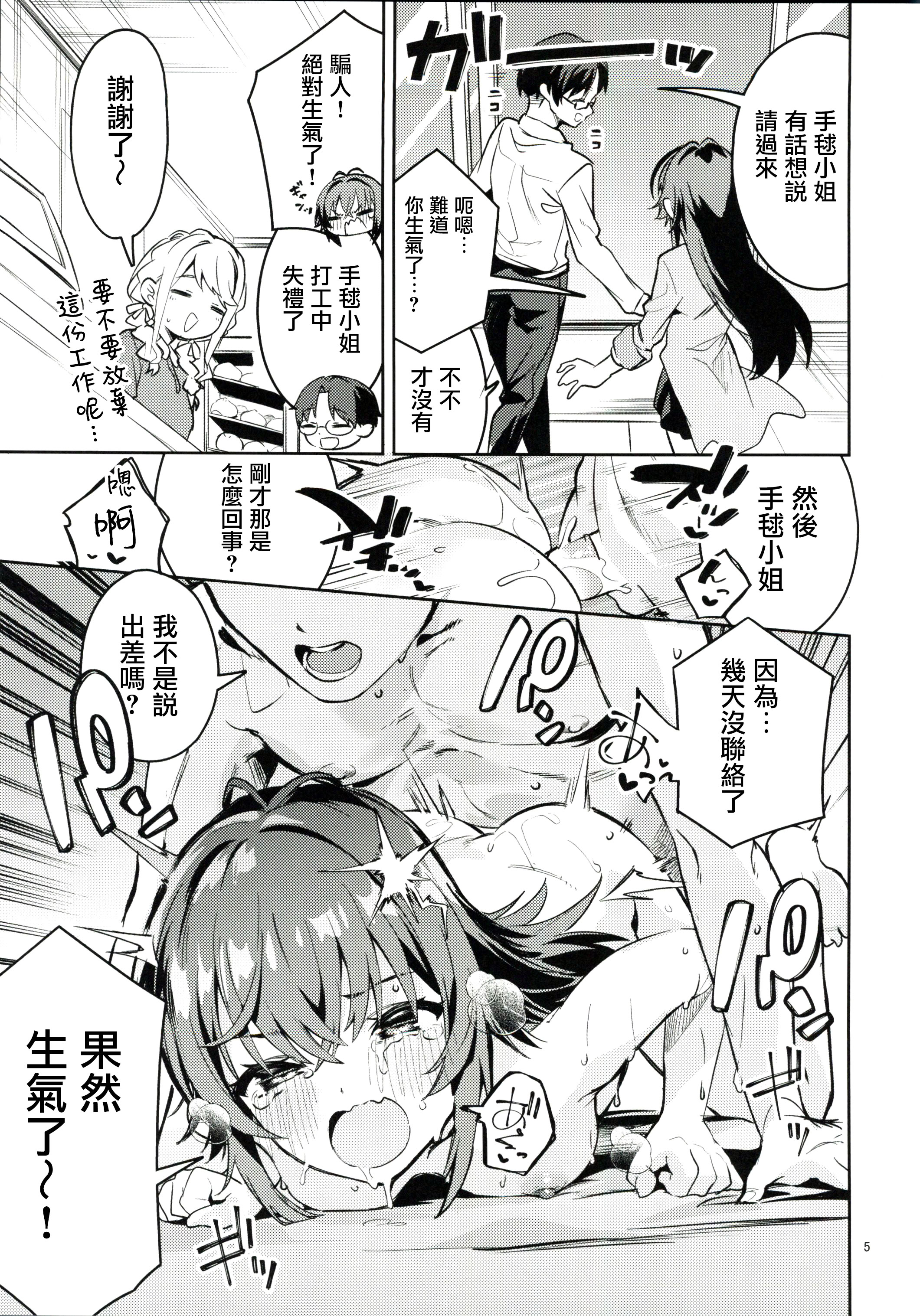 [日本漫画] (C107) [サークルフィオレ (えかきびと)] 飴と鞭と飴 (学園アイドルマスター) 单本,巨乳大奶,露出,大阴茎#[28P]-4