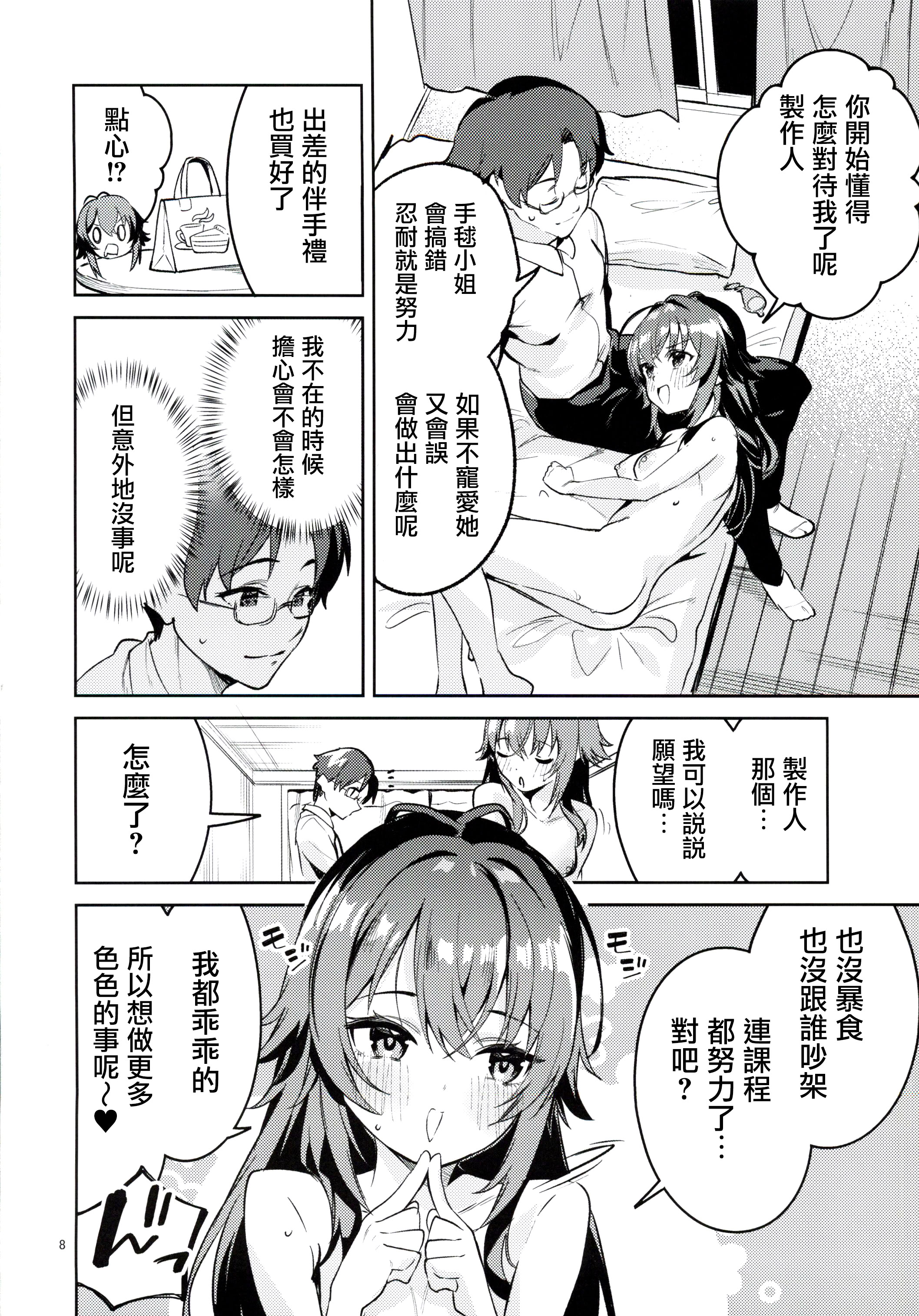[日本漫画] (C107) [サークルフィオレ (えかきびと)] 飴と鞭と飴 (学園アイドルマスター) 单本,巨乳大奶,露出,大阴茎#[28P]-7