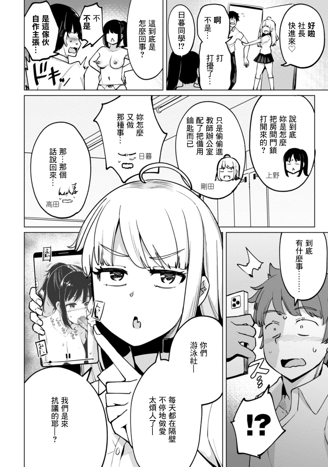[日本漫画] [一本杭] テニス部の後輩秋葉ちゃんは淫乱チョロビッチ 单本,高潮潮吹,调教,巨乳大奶,口交,内射中出#[20P]-2
