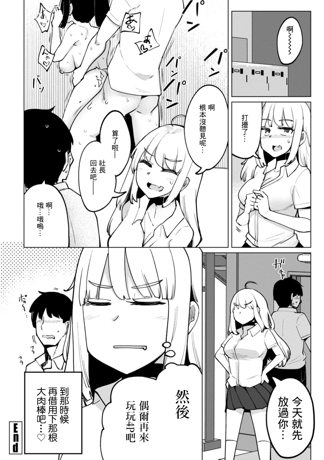 [日本漫画] [一本杭] テニス部の後輩秋葉ちゃんは淫乱チョロビッチ 单本,高潮潮吹,调教,巨乳大奶,口交,内射中出#[20P]-20