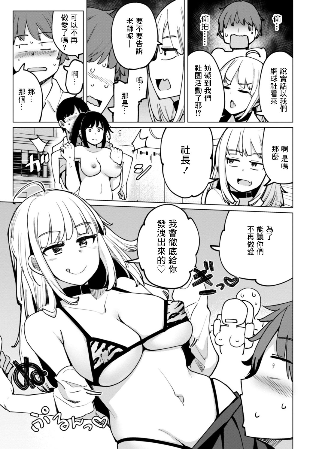 [日本漫画] [一本杭] テニス部の後輩秋葉ちゃんは淫乱チョロビッチ 单本,高潮潮吹,调教,巨乳大奶,口交,内射中出#[20P]-3