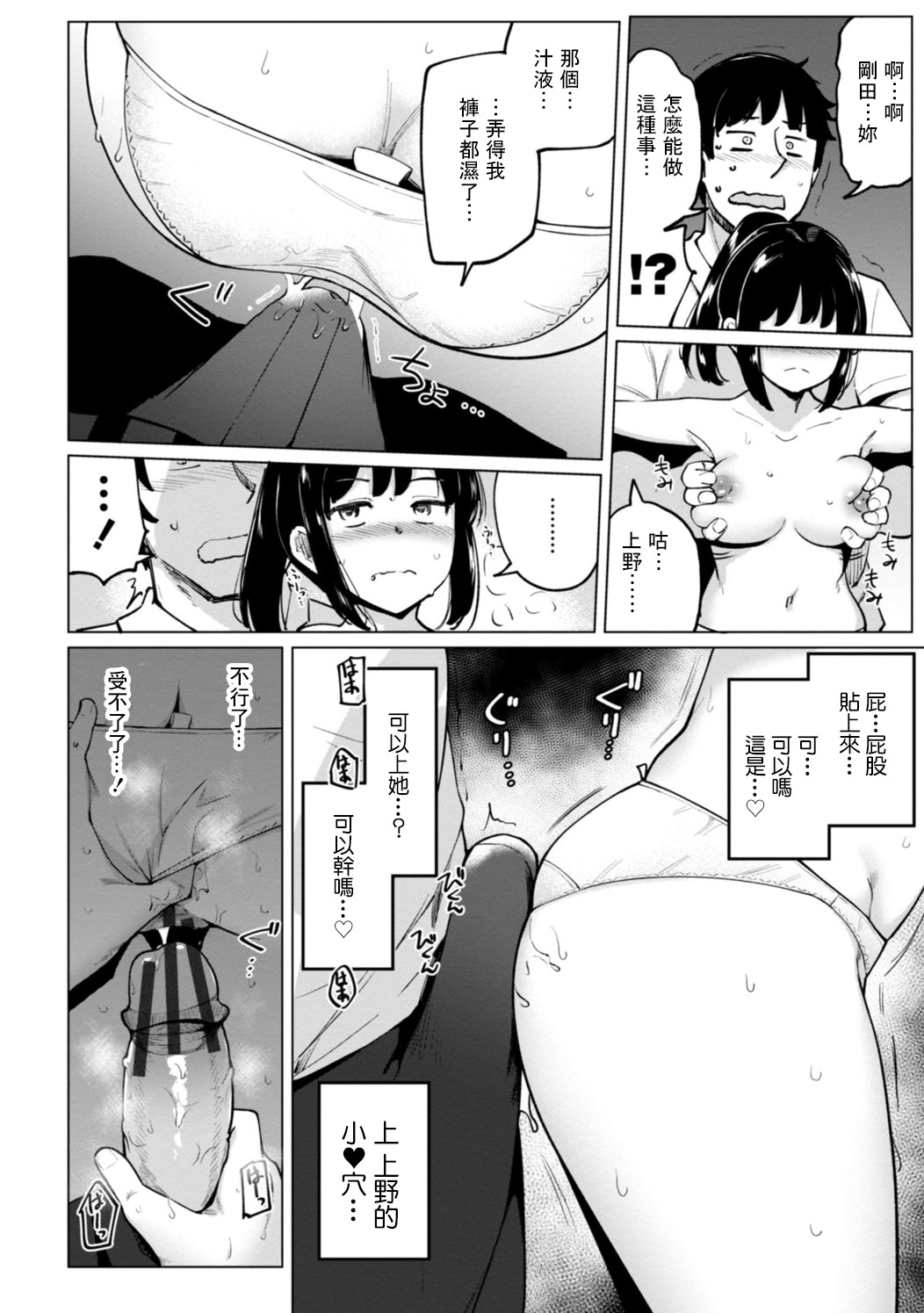 [日本漫画] [一本杭] テニス部の後輩秋葉ちゃんは淫乱チョロビッチ 第5話 [中国翻訳] 单本,内衣,群P#[20P]-12