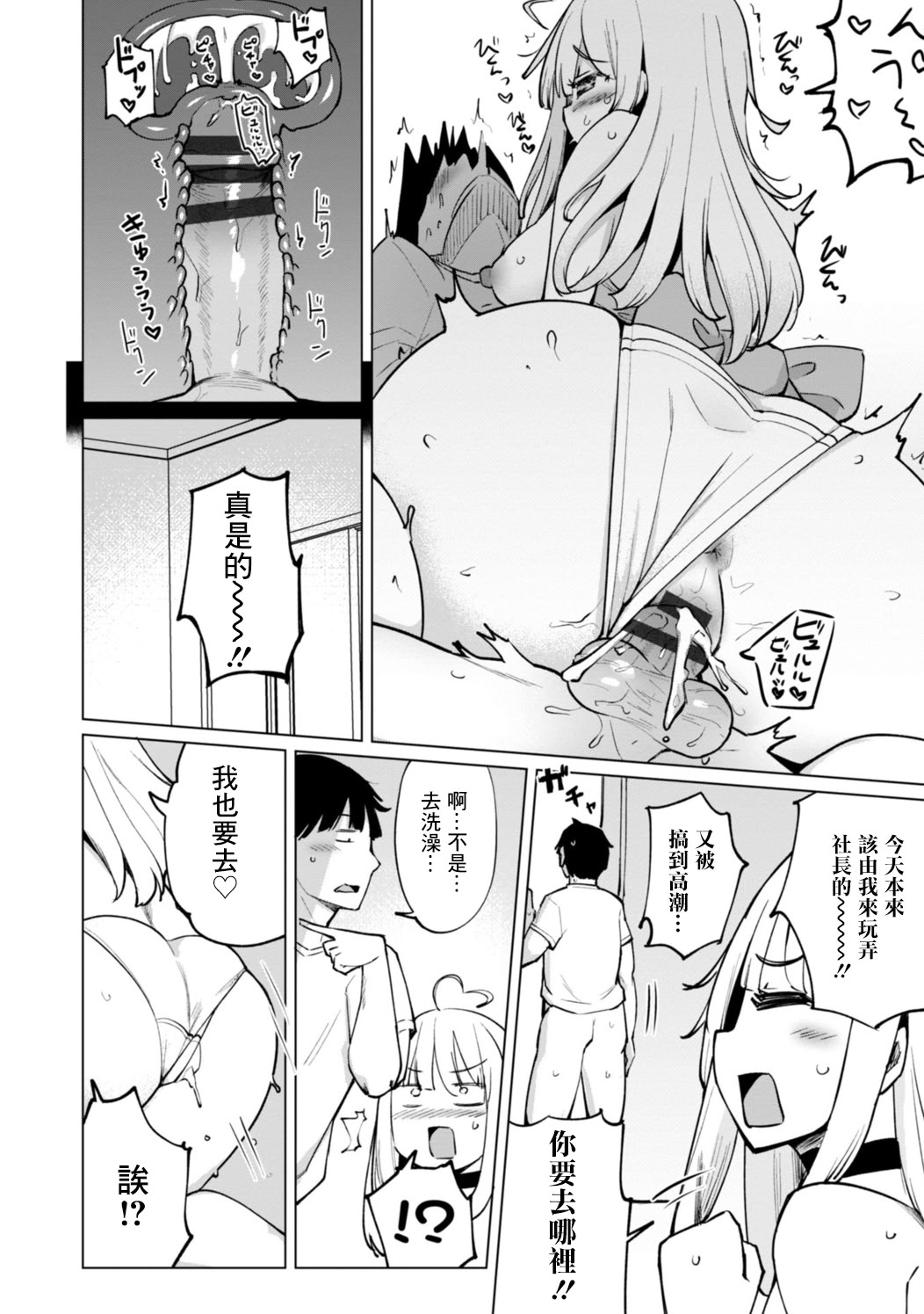 [日本漫画] [一本杭] テニス部の後輩秋葉ちゃんは淫乱チョロビッチ 第4話 [中国翻訳] 单本,单女,乳交#[20P]-12