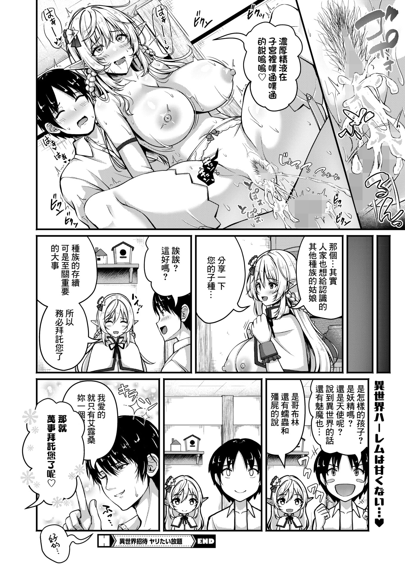 [日本漫画] [朱シオ] 異世界招待 ヤリたい放題 (コミックホットミルク 2025年6月号)  单本,黑丝丝袜,单女,女学生制服,单男#[20P]-20