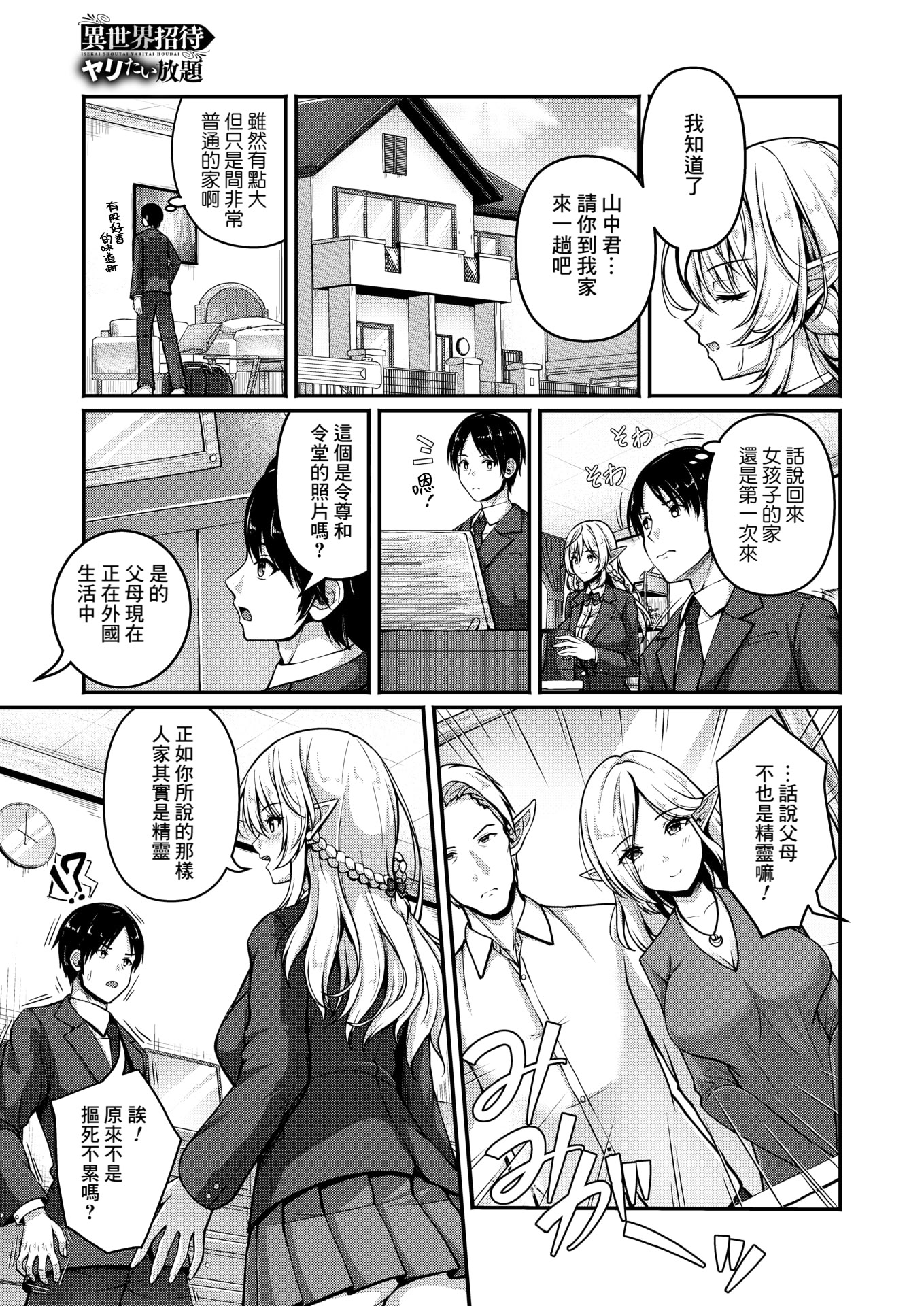 [日本漫画] [朱シオ] 異世界招待 ヤリたい放題 (コミックホットミルク 2025年6月号)  单本,黑丝丝袜,单女,女学生制服,单男#[20P]-5