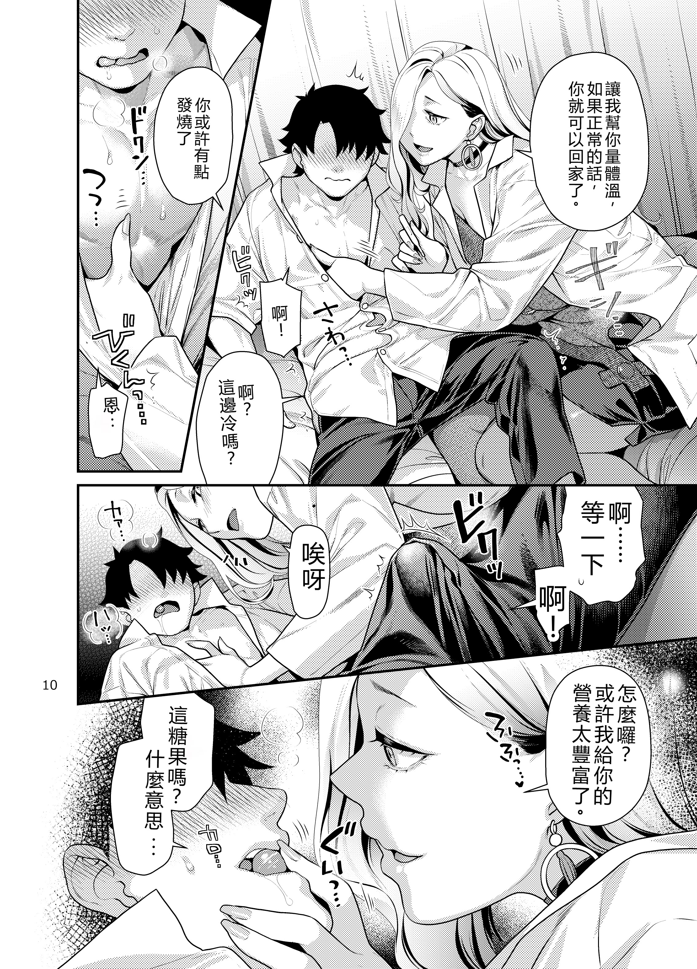 [日本漫画] [ねこまた屋 (ねこまたなおみ)] 保健室のおみぃさん (Fate／Grand Order) 单本,巨乳大奶,露出,青年,大阴茎#[31P]-9