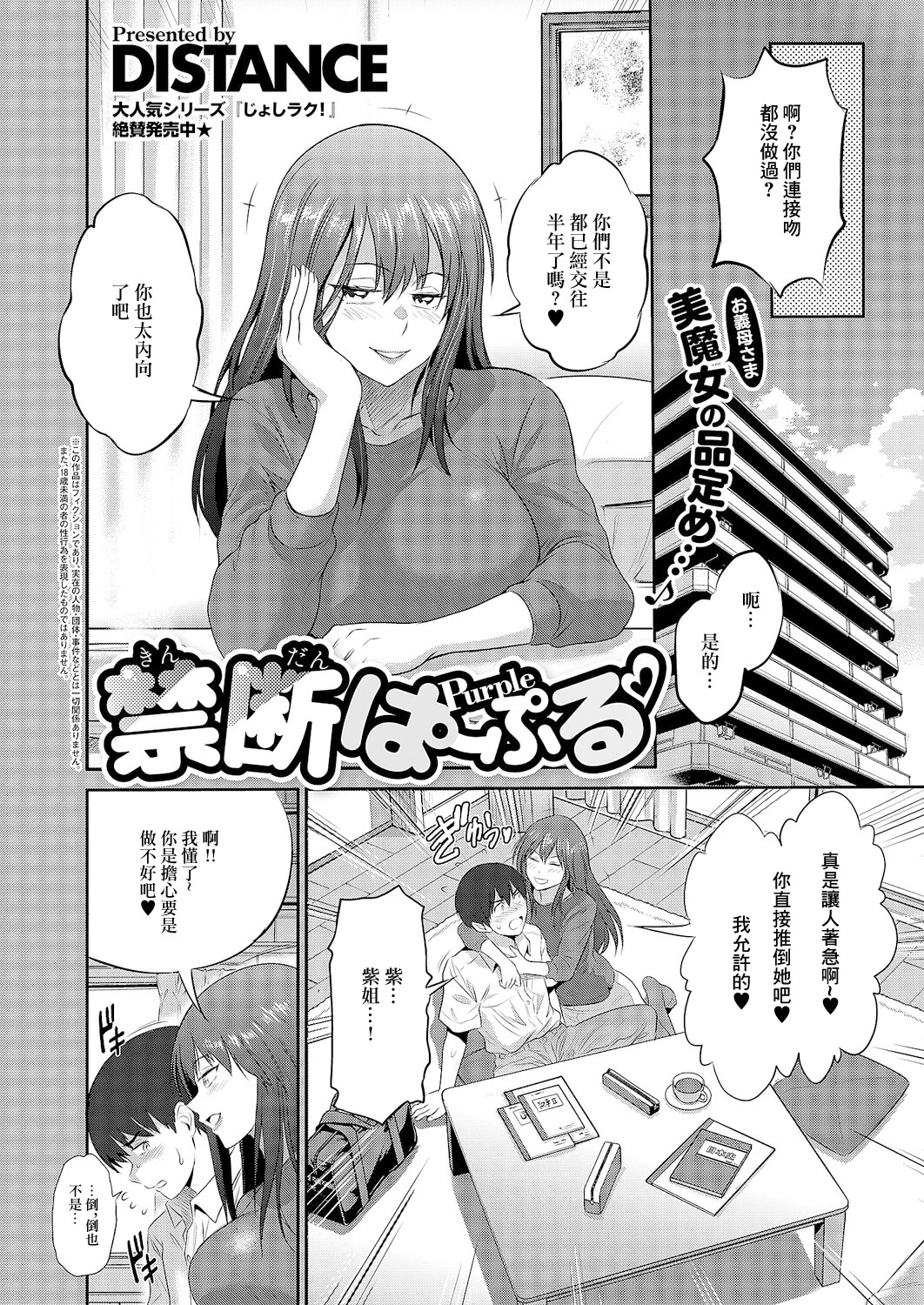 [日本漫画] [DISTANCE] 禁断ぱーぷる♡ (コミック エグゼ 66) 单本,巨乳大奶,露出,青年,大阴茎,内衣#[17P]-1