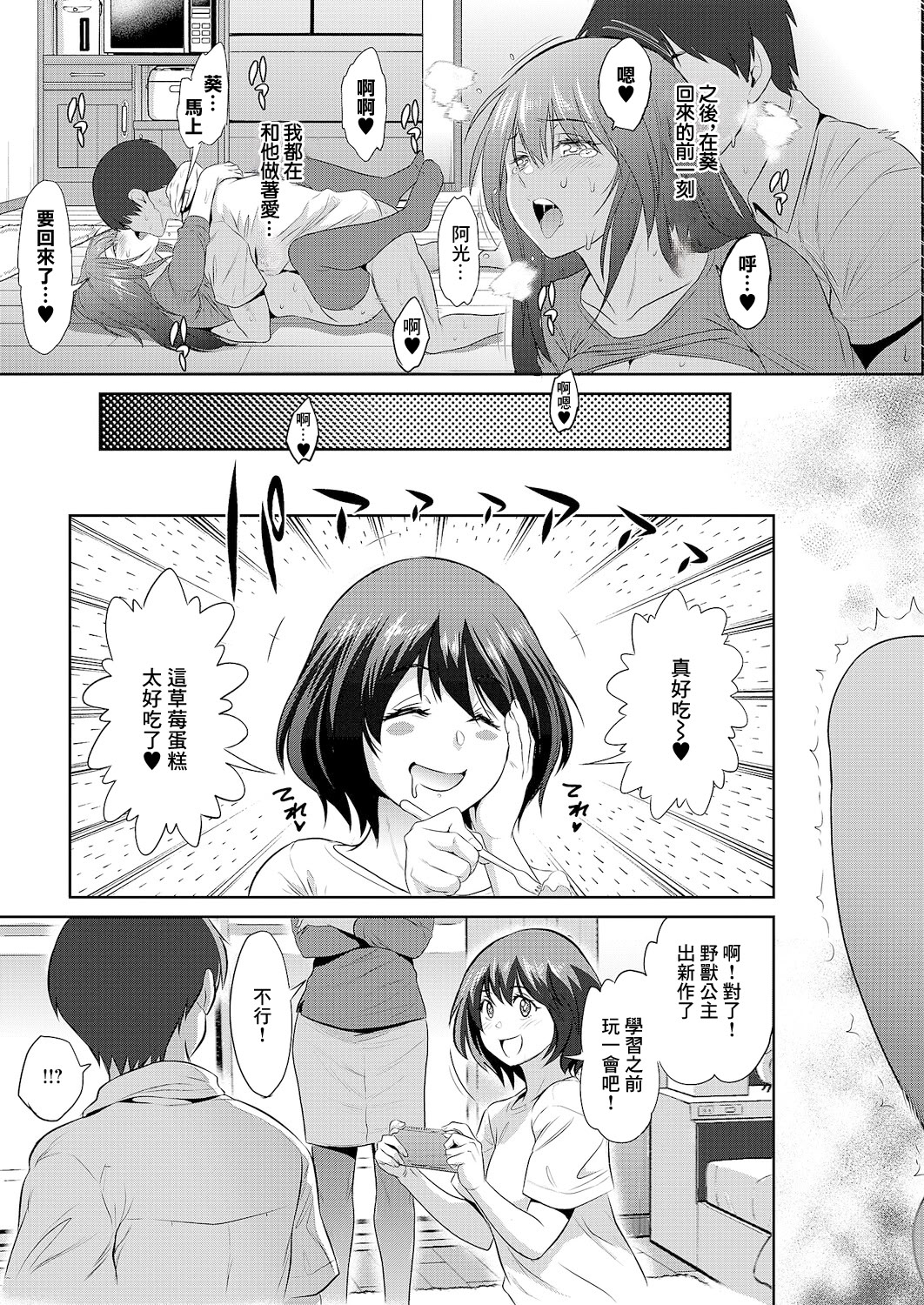 [日本漫画] [DISTANCE] 禁断ぱーぷる♡ (コミック エグゼ 66) 单本,巨乳大奶,露出,青年,大阴茎,内衣#[17P]-16