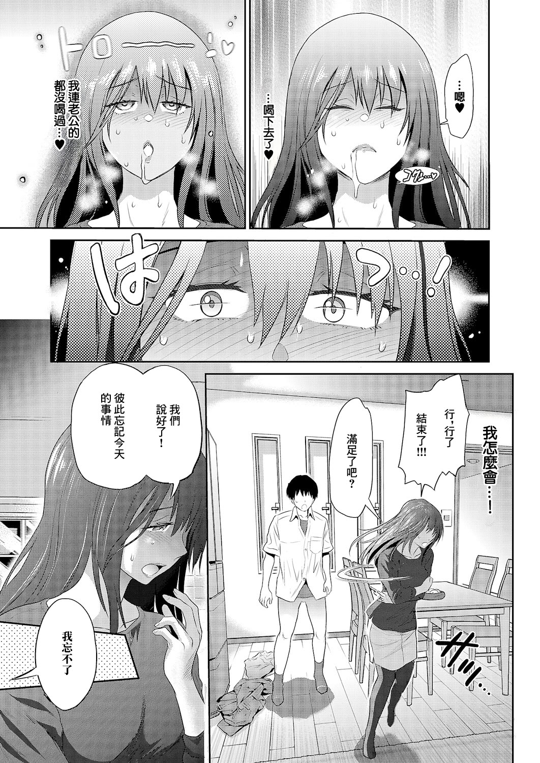 [日本漫画] [DISTANCE] 禁断ぱーぷる♡ (コミック エグゼ 66) 单本,巨乳大奶,露出,青年,大阴茎,内衣#[17P]-8
