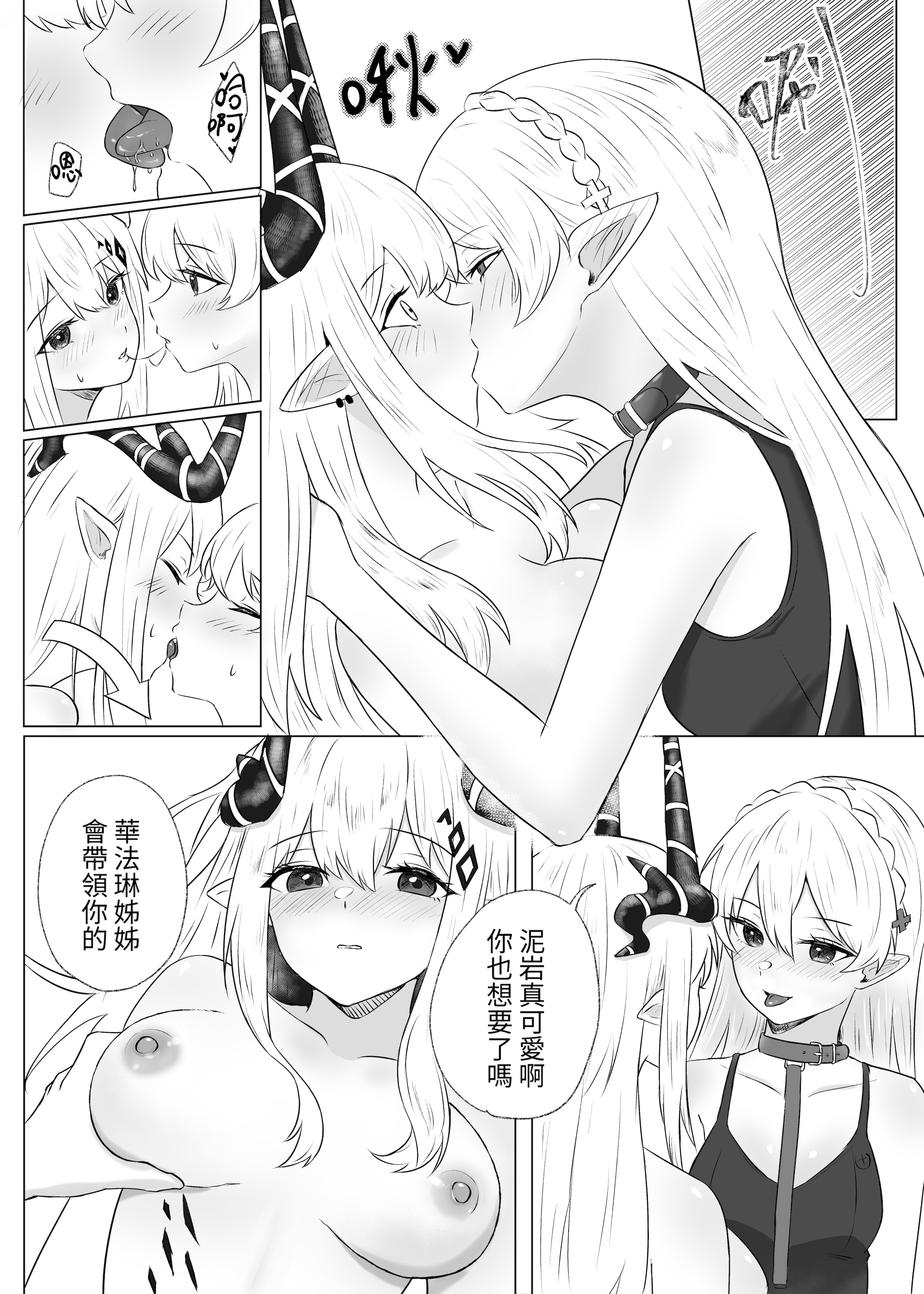 [日本漫画] [Runyo] 手足相袭（2025-02-21） 单本,女同百合,黑丝丝袜,内衣,丝袜#[26P]-13