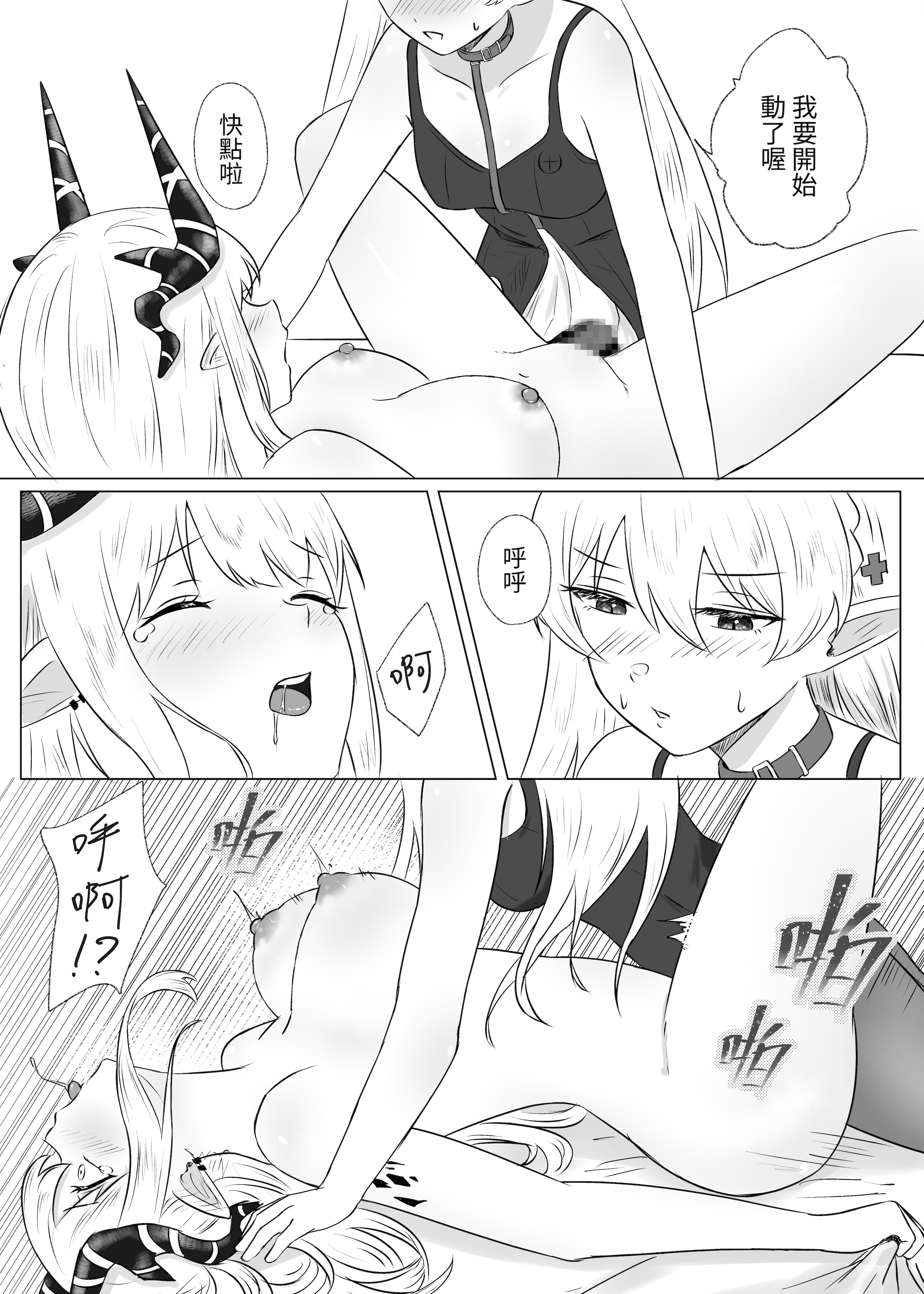 [日本漫画] [Runyo] 手足相袭（2025-02-21） 单本,女同百合,黑丝丝袜,内衣,丝袜#[26P]-15