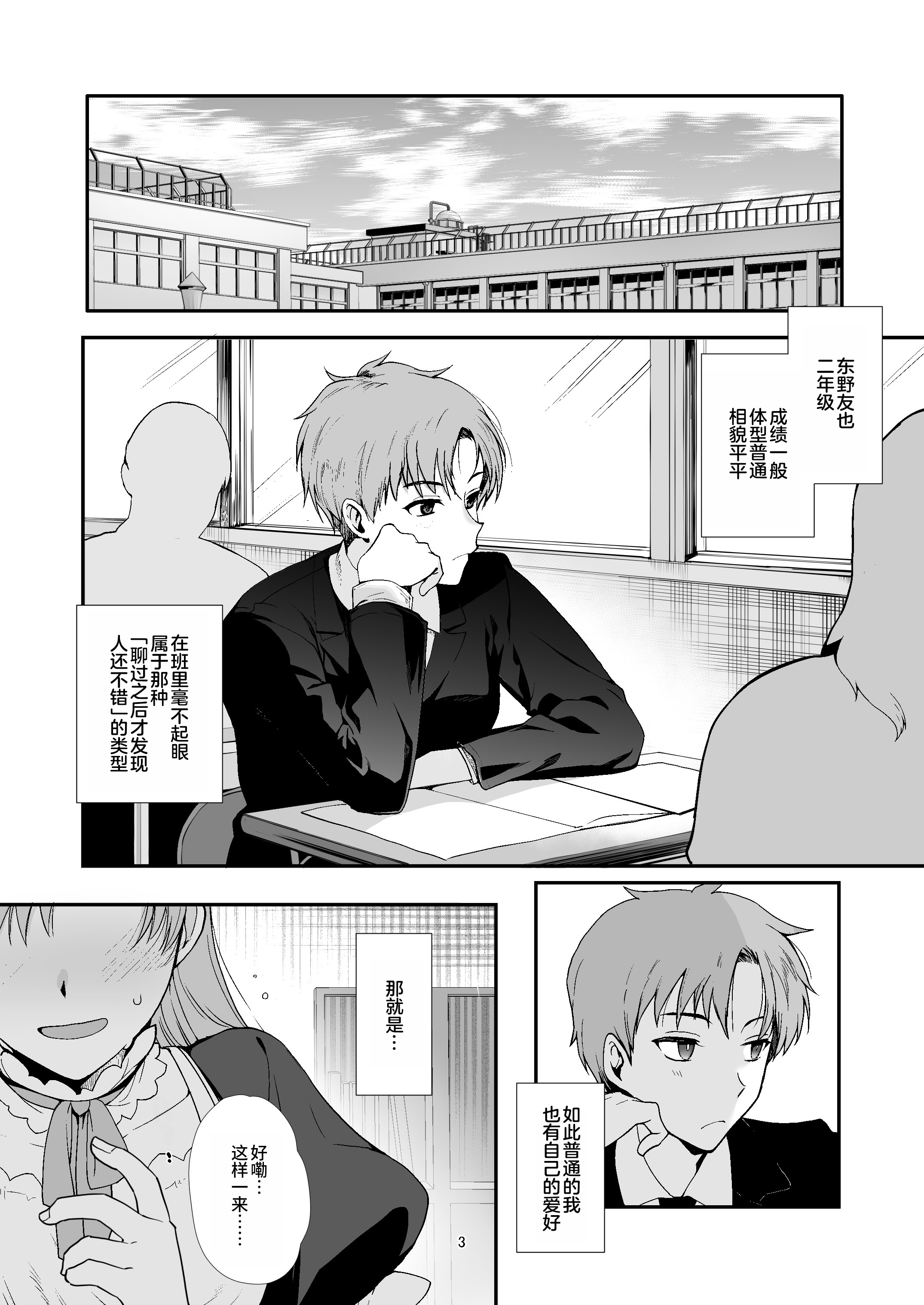 [日本漫画] [新生ロリショタ (桐下悠司)] 女装と百合に憧れてた僕が好きな女の子の身代わりにクラスの性処理係になった話 单本,调教,女学生制服#[31P]-3