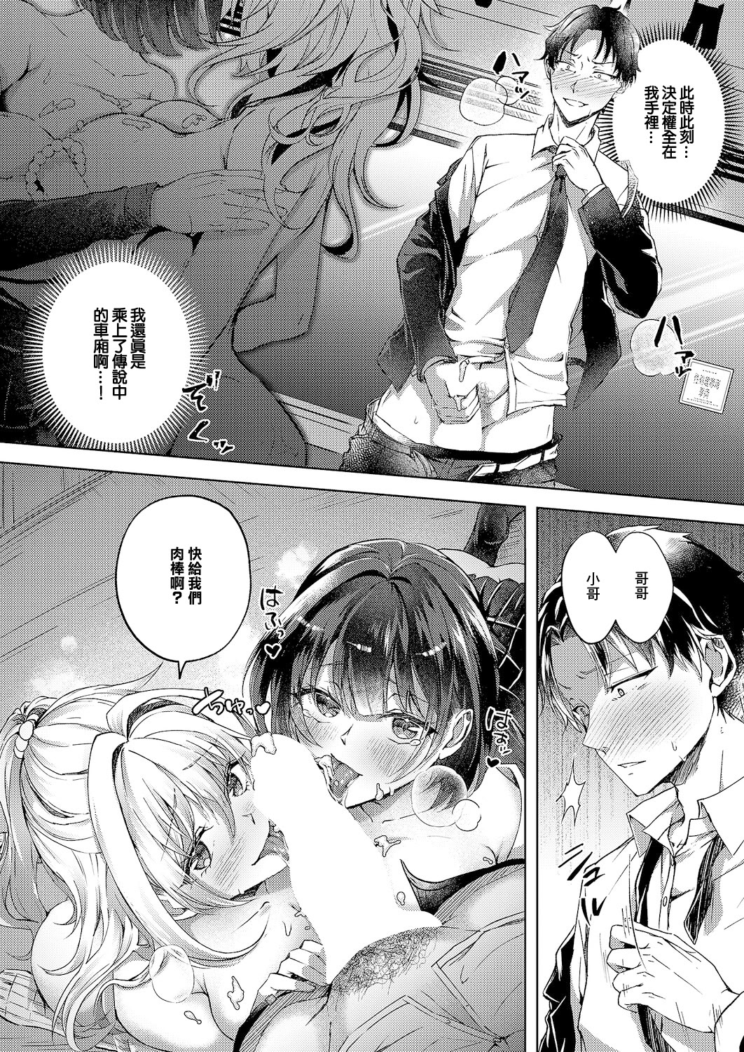 [日本漫画] [緒きなろさ緒] 性処理専用車両 (コミック エグゼ 66) 单本,巨乳大奶,露出,大阴茎#[31P]-15