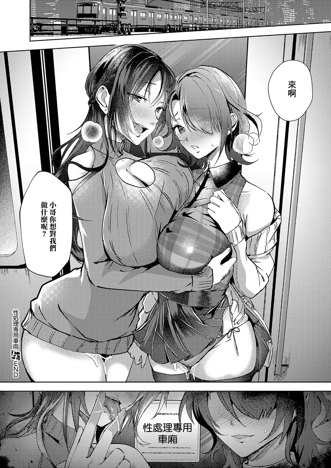 [日本漫画] [緒きなろさ緒] 性処理専用車両 (コミック エグゼ 66) 单本,巨乳大奶,露出,大阴茎#[31P]-31