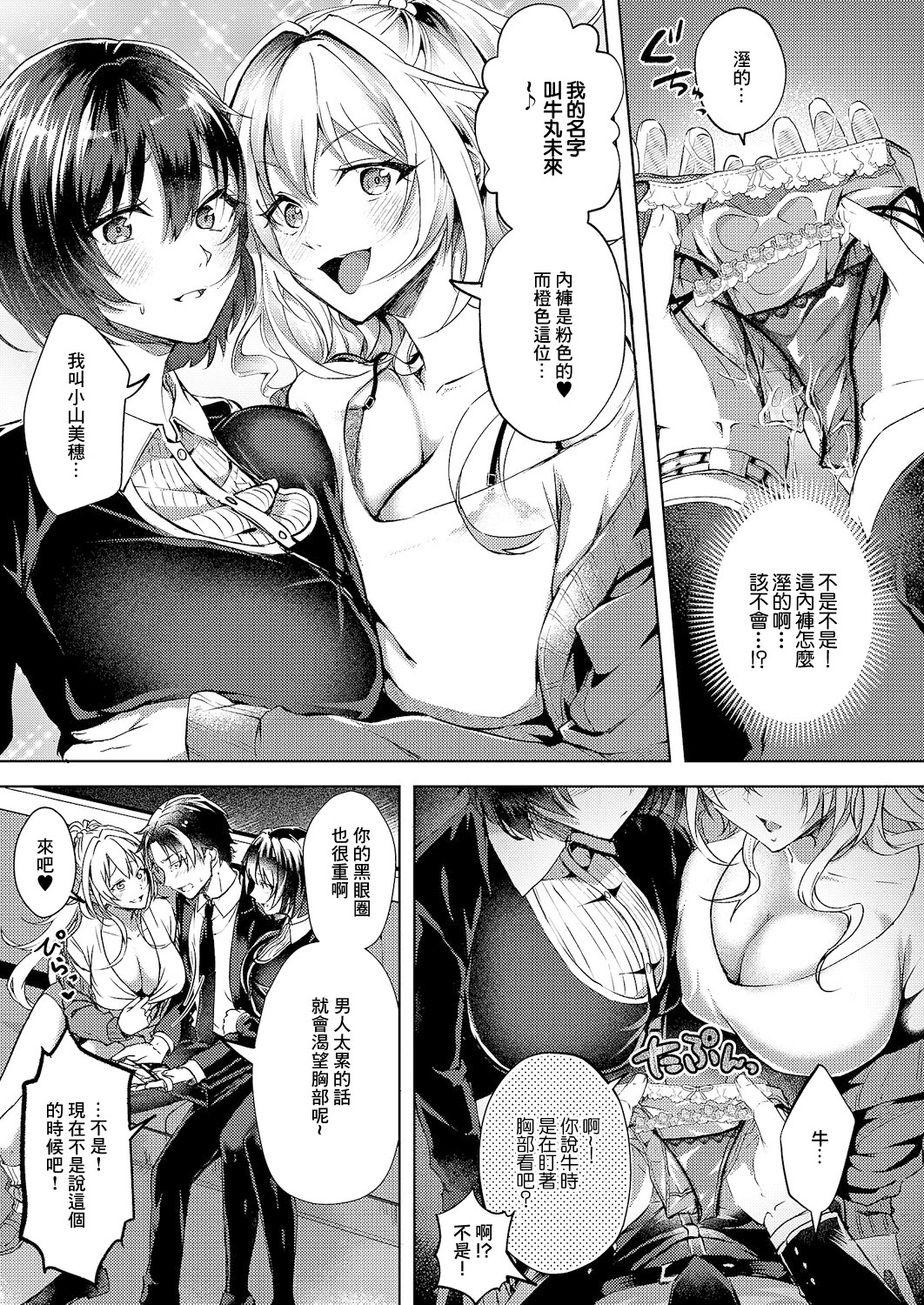 [日本漫画] [緒きなろさ緒] 性処理専用車両 (コミック エグゼ 66) 单本,巨乳大奶,露出,大阴茎#[31P]-4