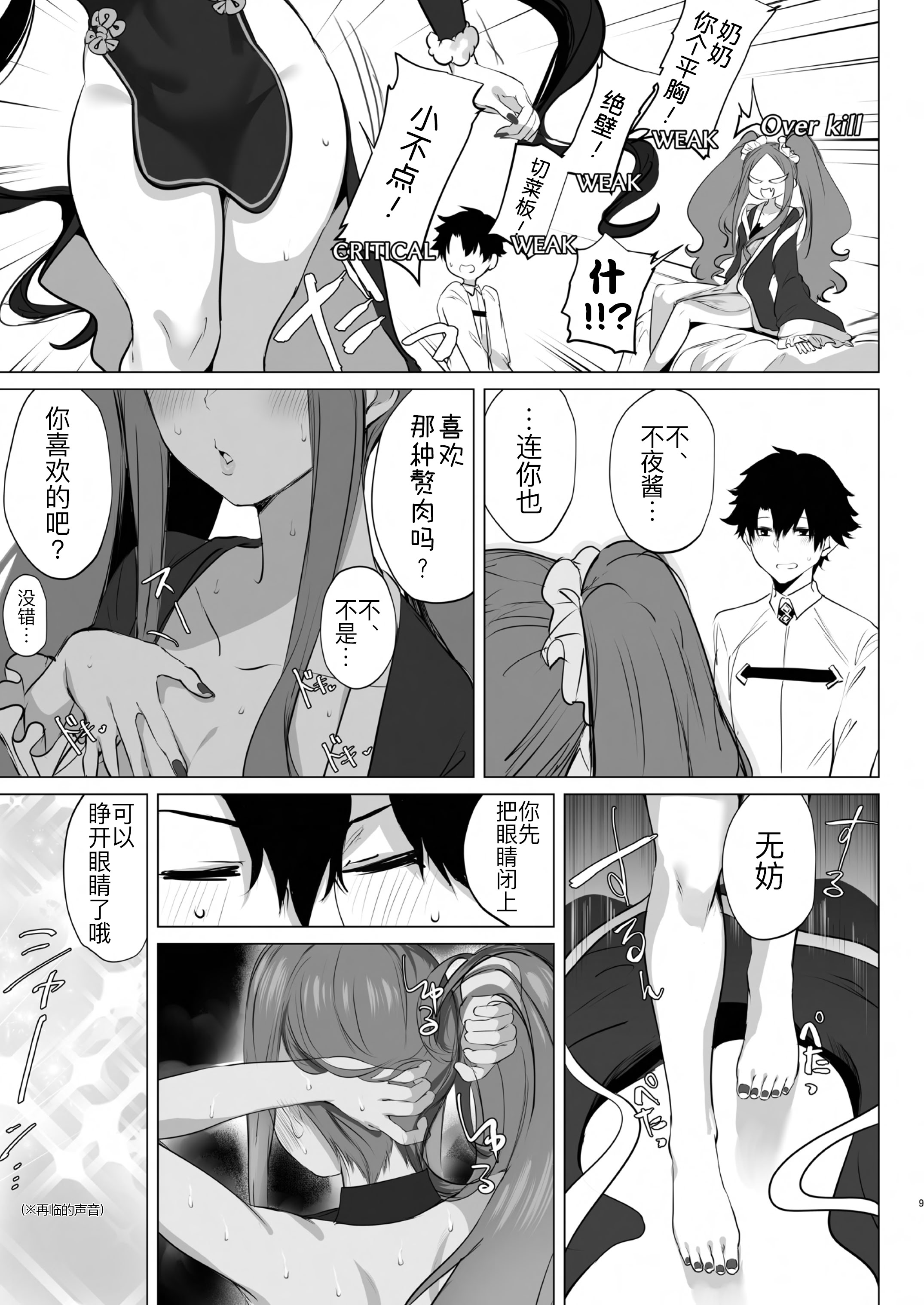 [日本漫画] [狼幼館 (あげたま)] イーアルサンスーハイ！お射精 ver.2.0 (加筆修正版) (Fate／Grand Order) [DL版] 单本,巨乳大奶,口交#[33P]-8