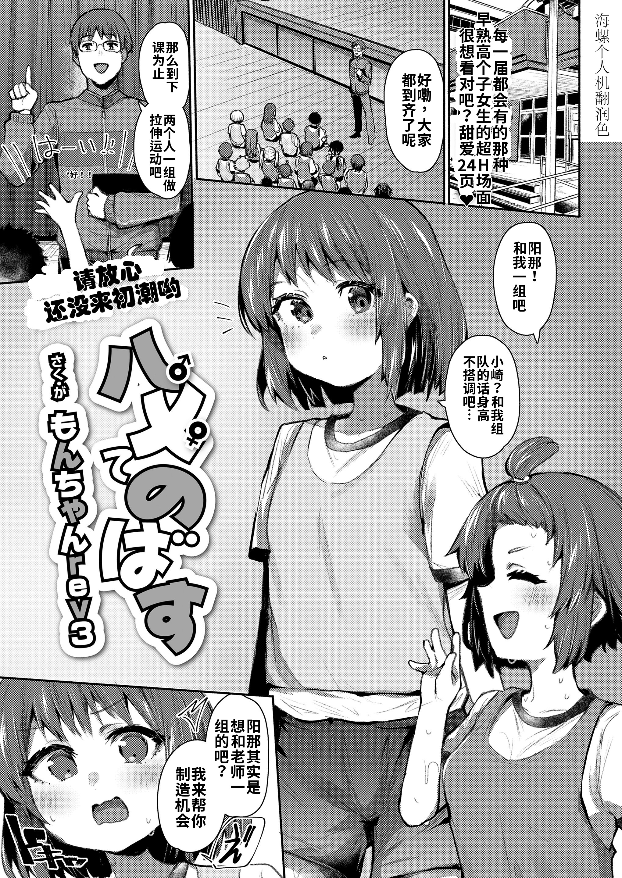 [日本漫画] [もんちゃんrev3]ハメてのばす(COMIC LO 2025年6月号) 单本,萝莉,单女,单男,泳装#[24P]-1