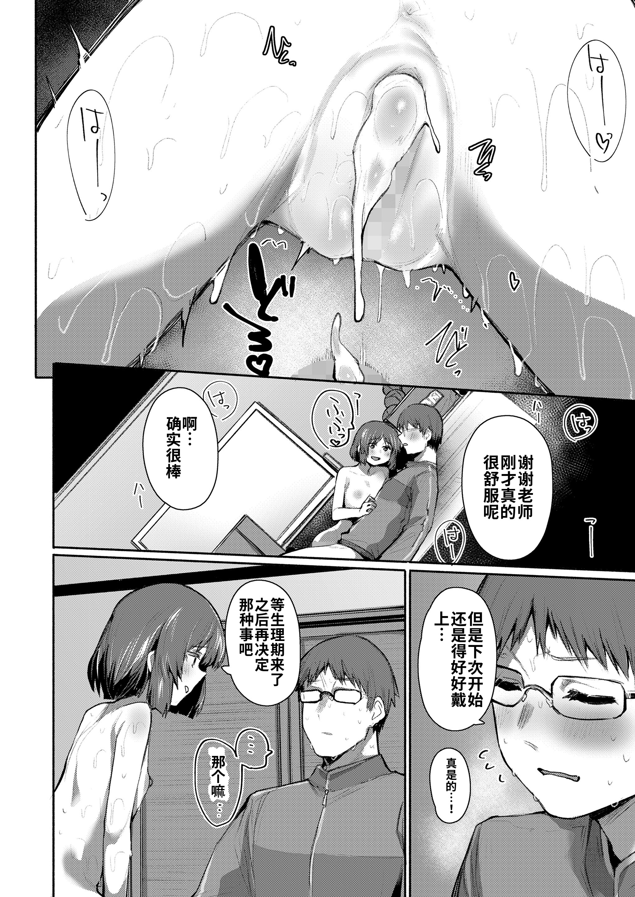 [日本漫画] [もんちゃんrev3]ハメてのばす(COMIC LO 2025年6月号) 单本,萝莉,单女,单男,泳装#[24P]-22