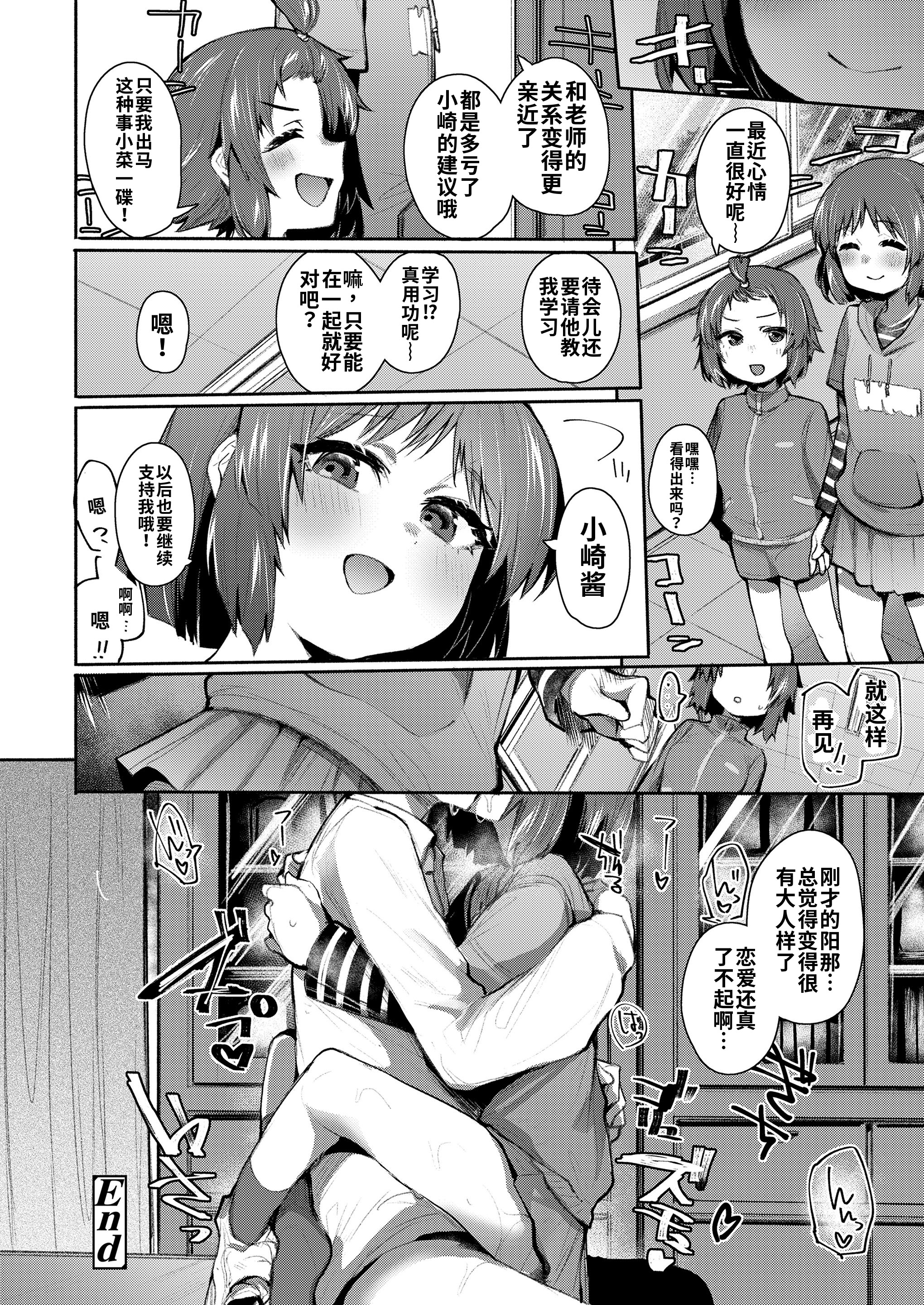 [日本漫画] [もんちゃんrev3]ハメてのばす(COMIC LO 2025年6月号) 单本,萝莉,单女,单男,泳装#[24P]-24