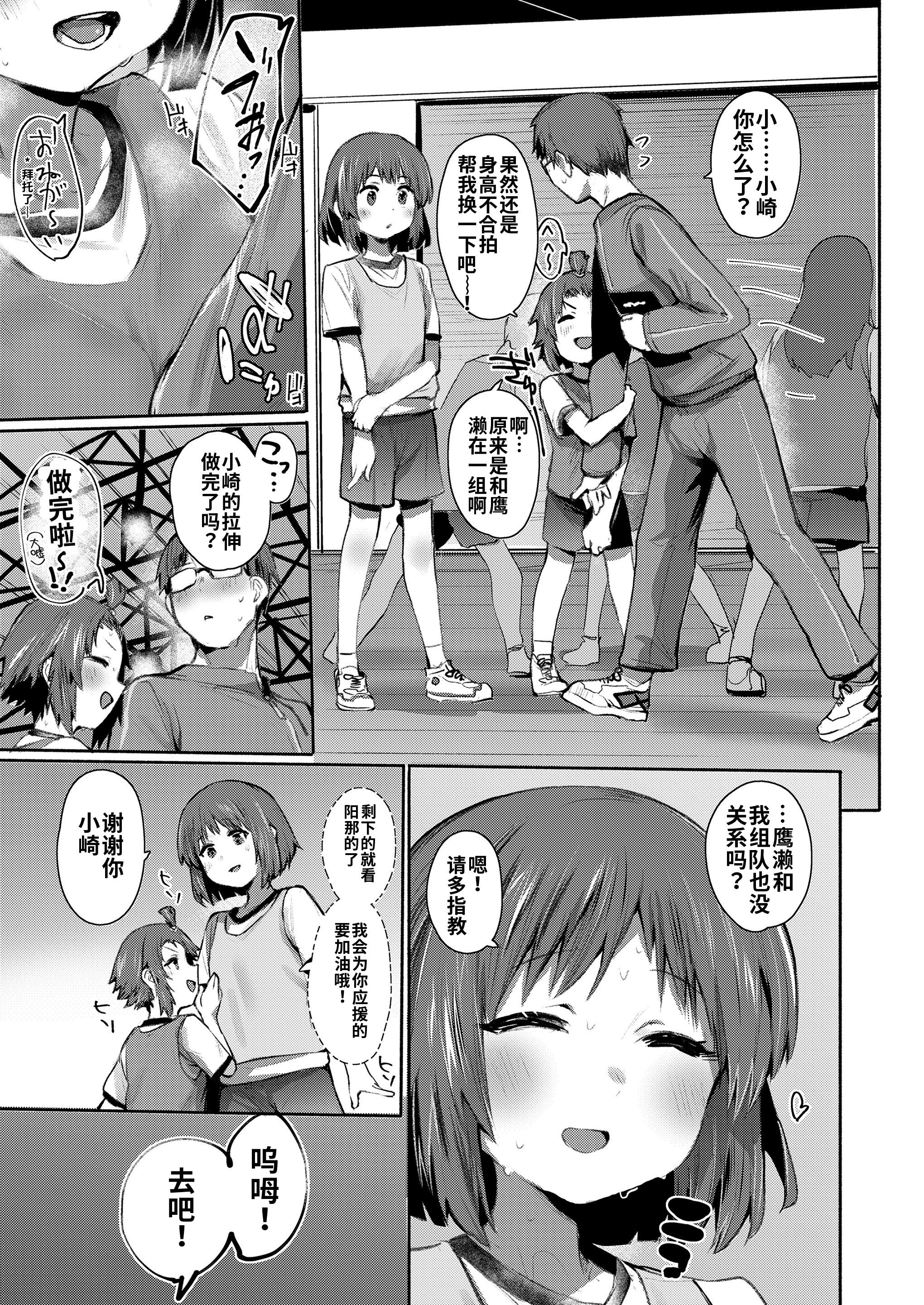 [日本漫画] [もんちゃんrev3]ハメてのばす(COMIC LO 2025年6月号) 单本,萝莉,单女,单男,泳装#[24P]-3